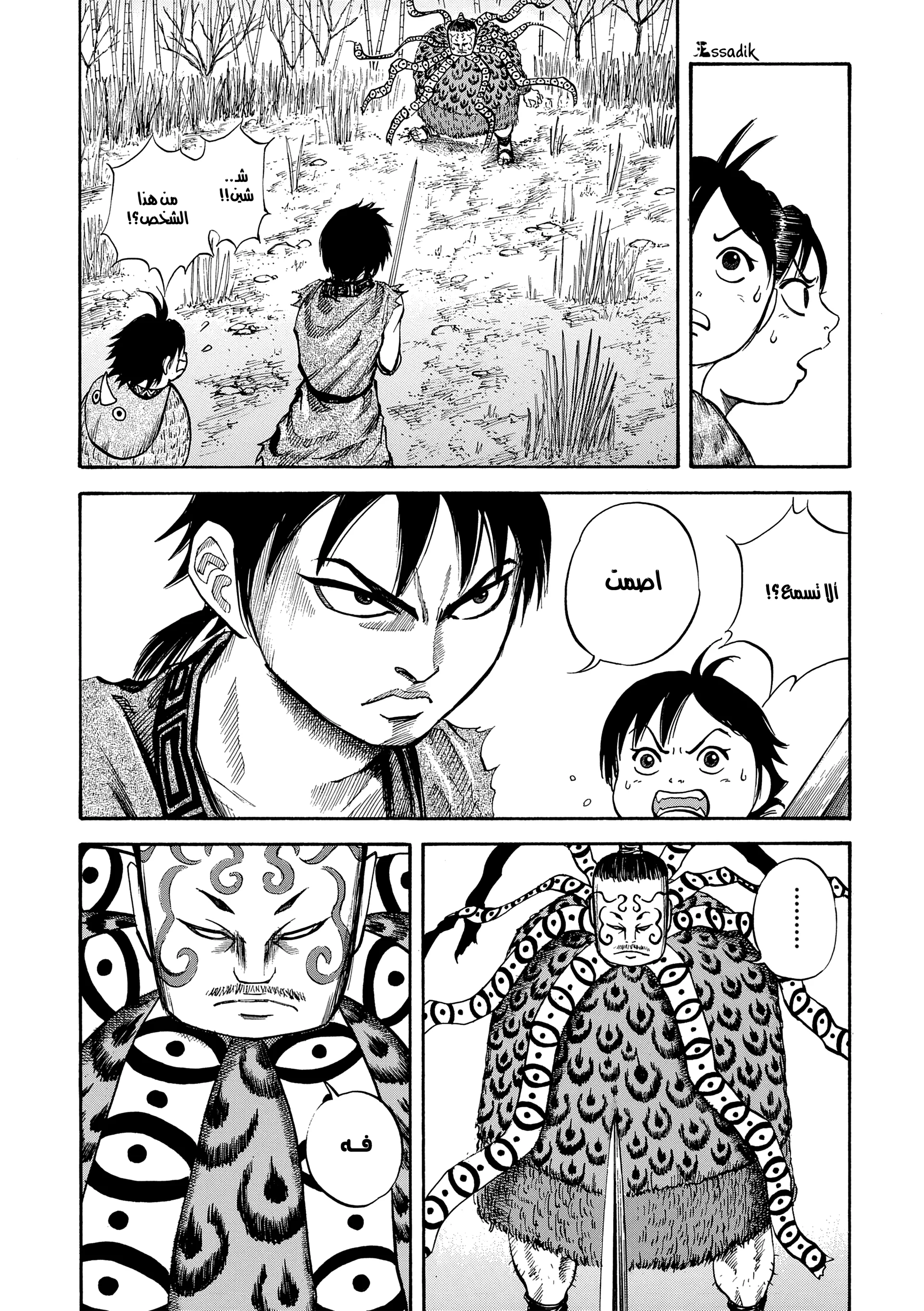 Read Kingdom (WAN) AR Manga Online
