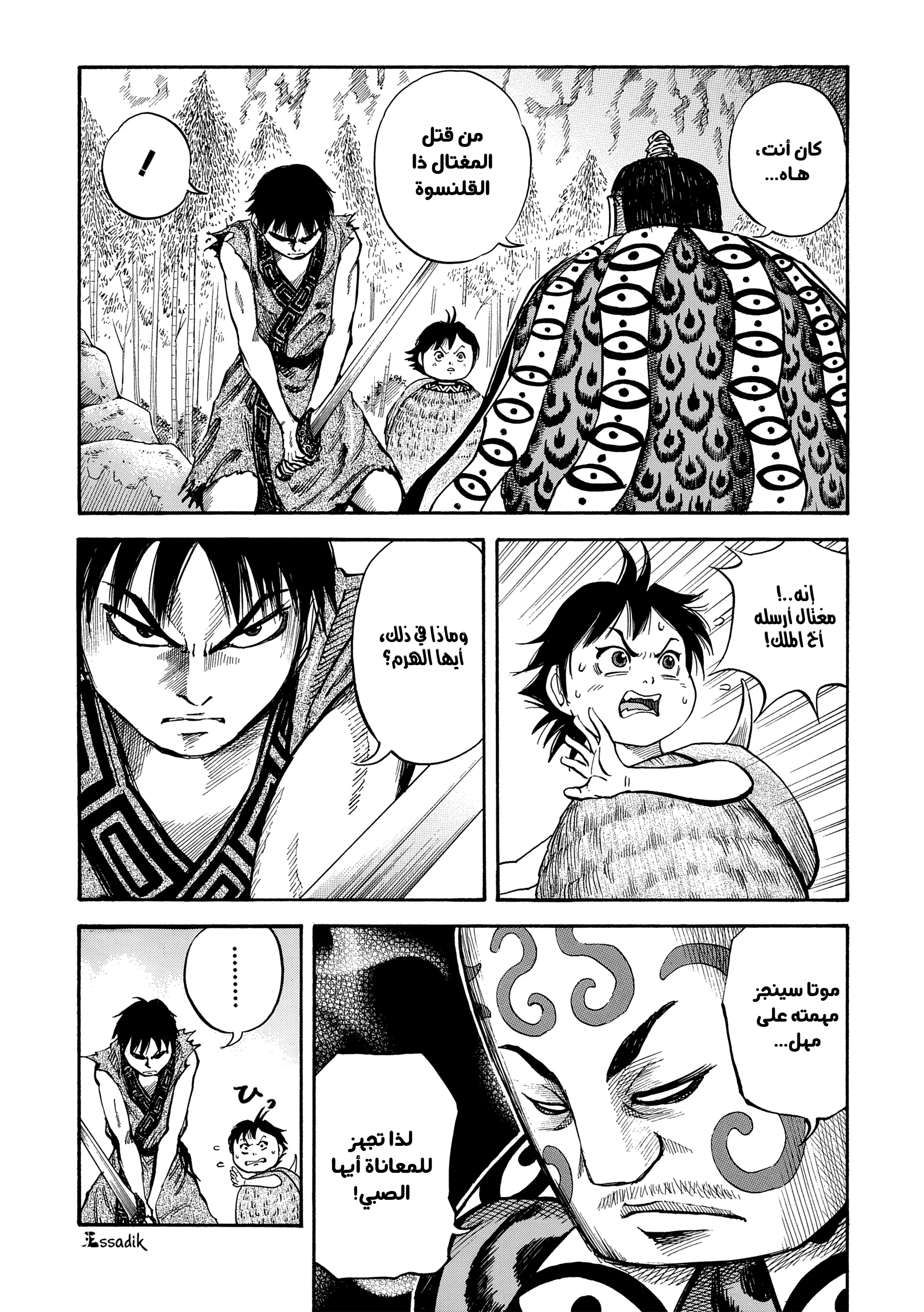 Read Kingdom (WAN) AR Manga Online