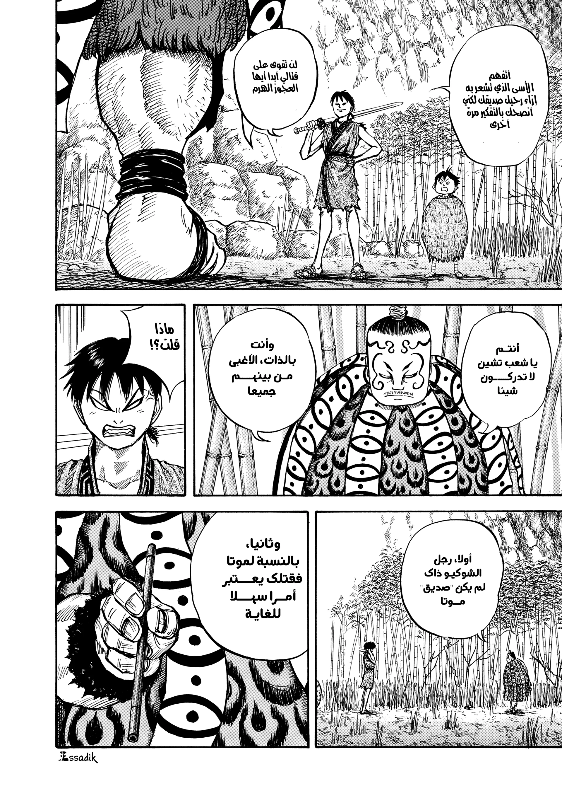 Read Kingdom (WAN) AR Manga Online