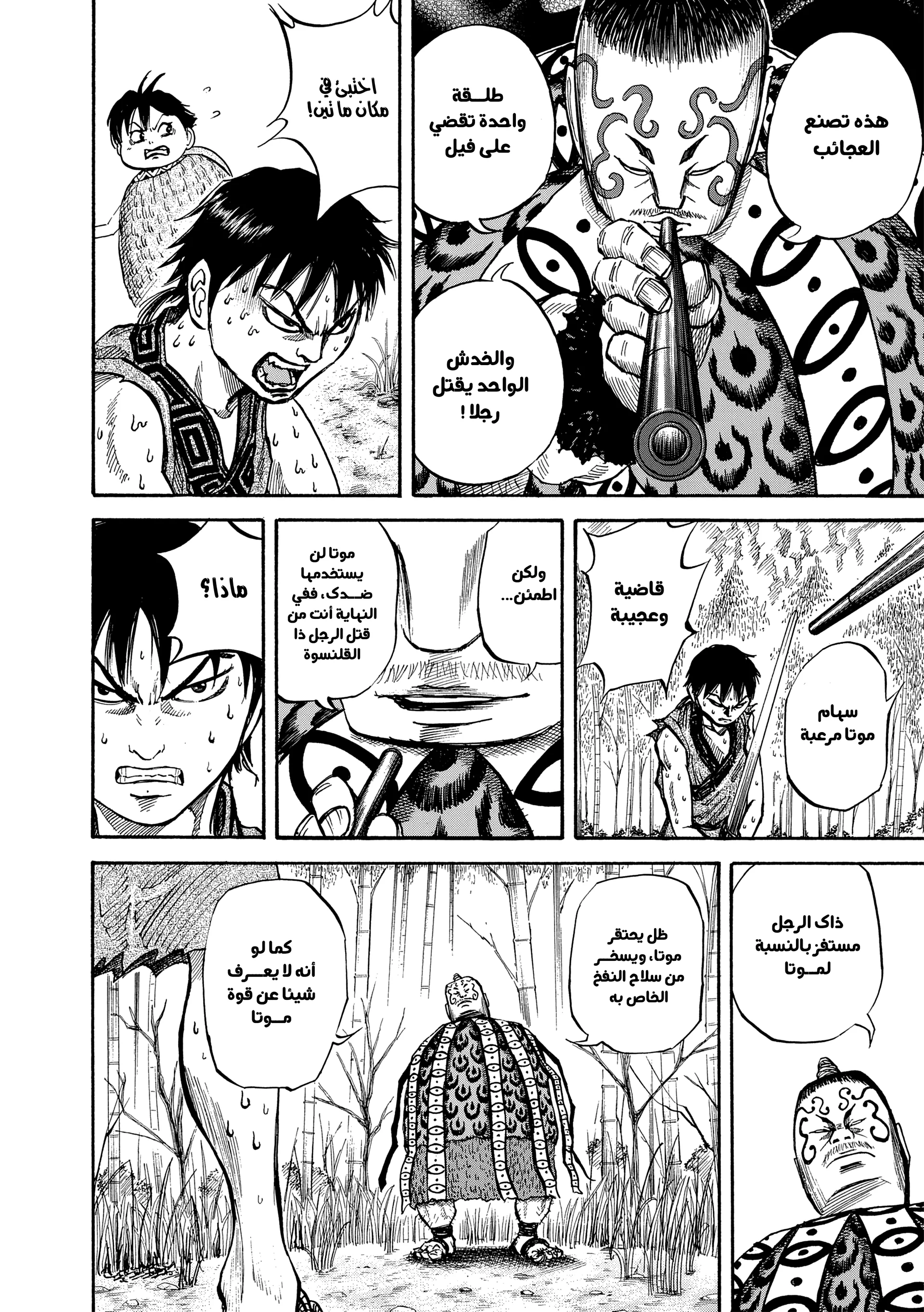 Read Kingdom (WAN) AR Manga Online