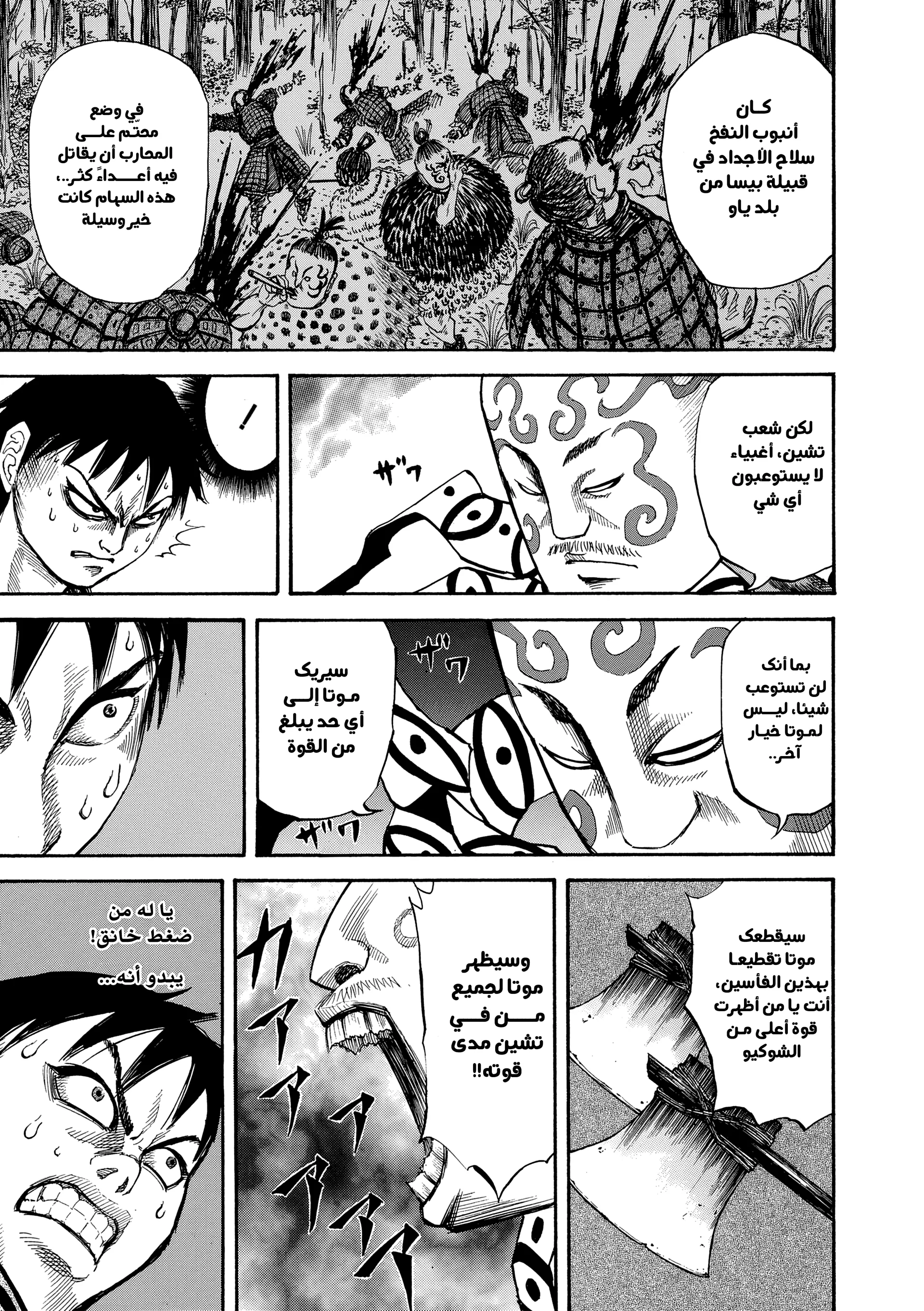 Read Kingdom (WAN) AR Manga Online