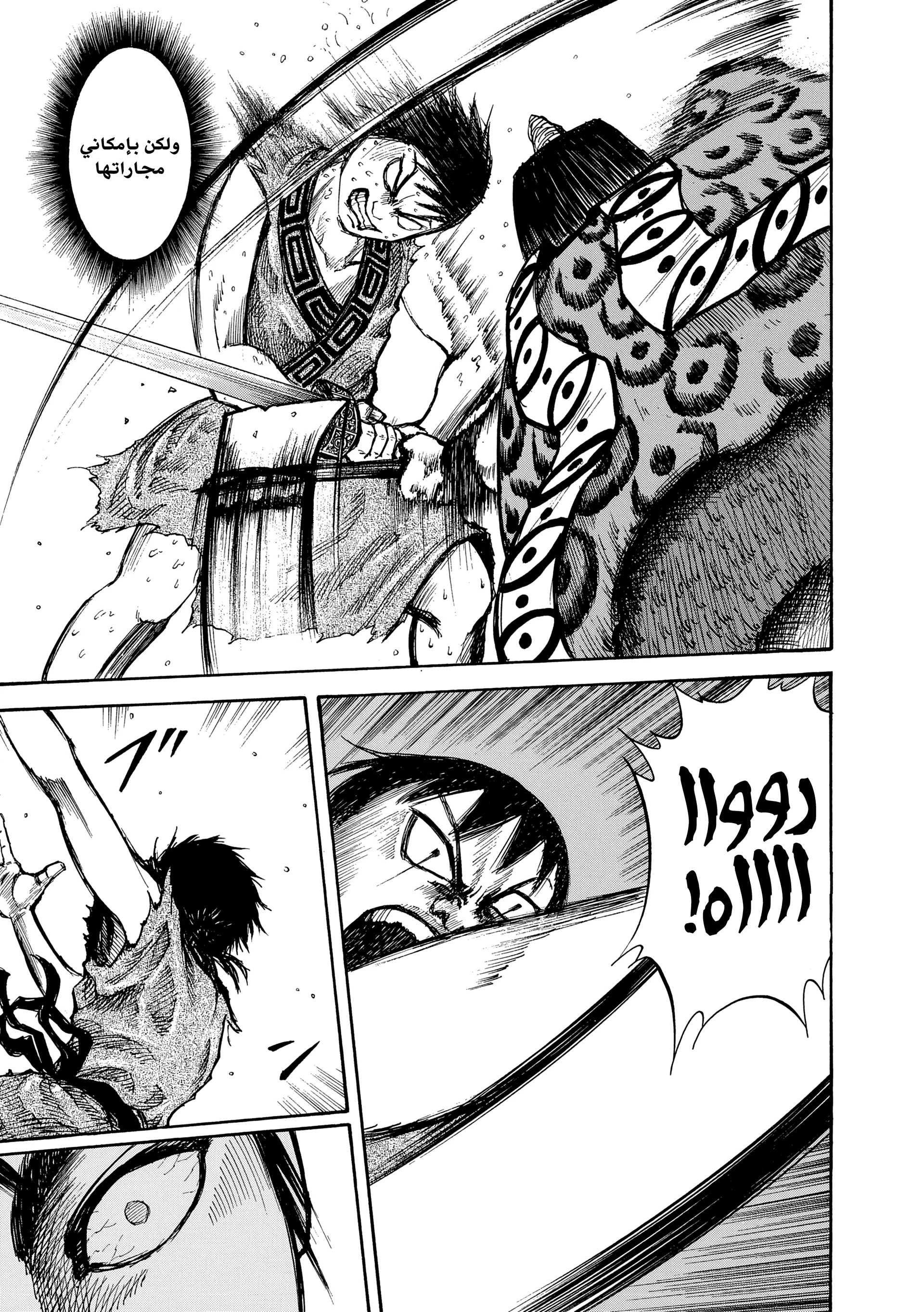 Read Kingdom (WAN) AR Manga Online