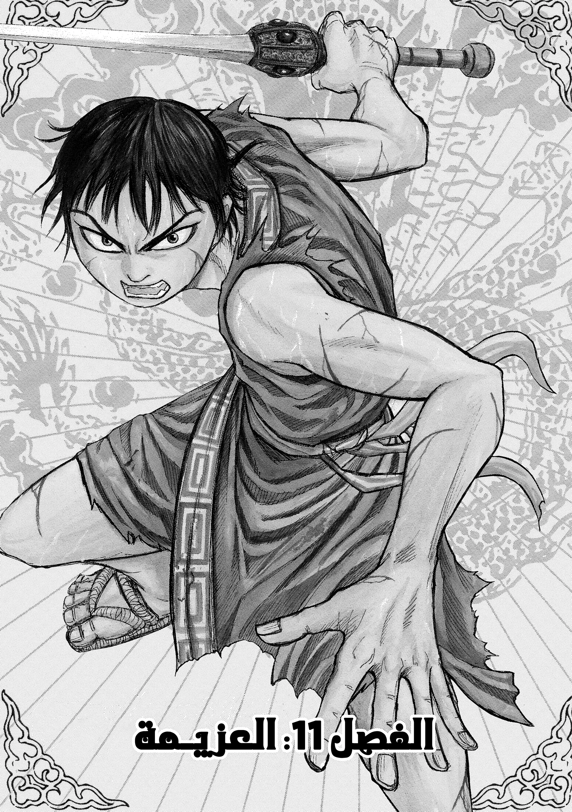 Read Kingdom (WAN) AR Manga Online