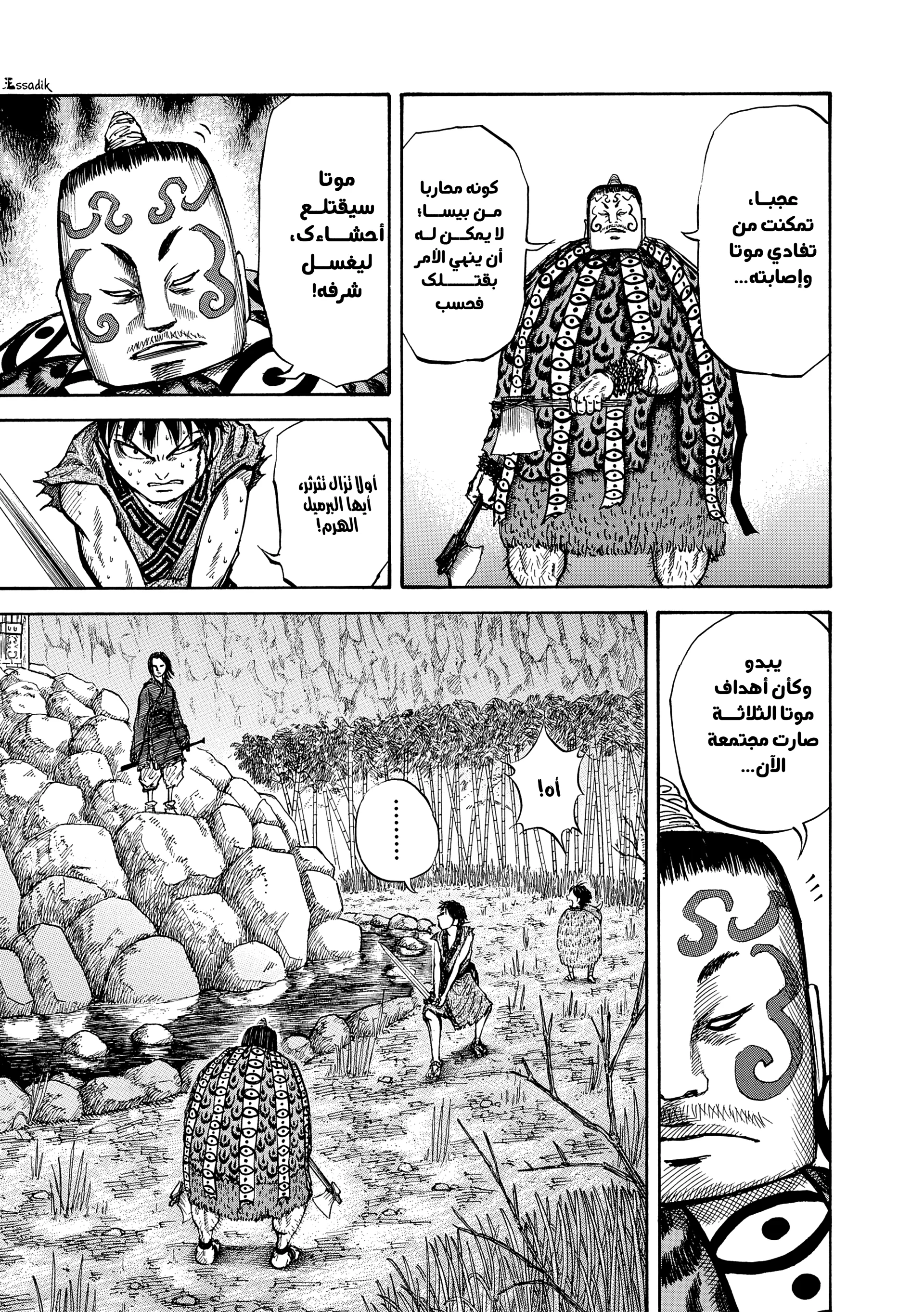 Read Kingdom (WAN) AR Manga Online