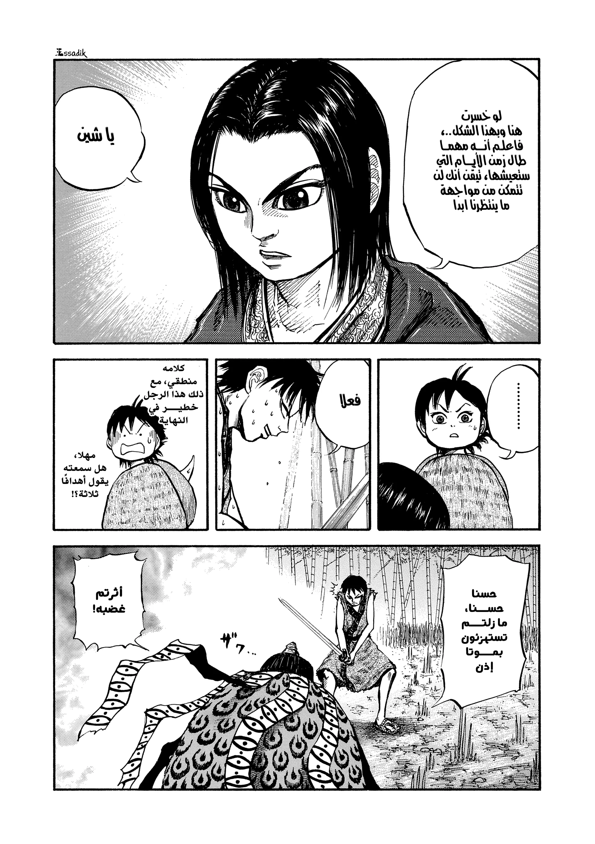 Read Kingdom (WAN) AR Manga Online