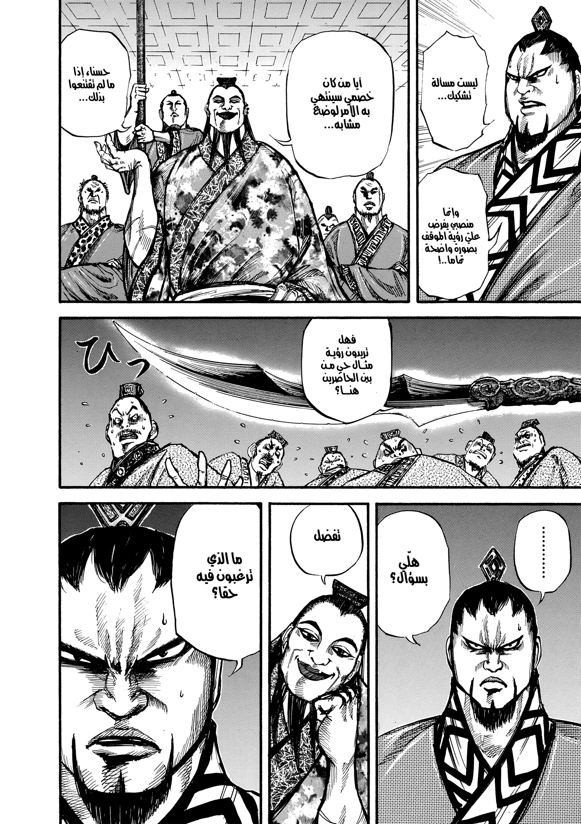 Read Kingdom (WAN) AR Manga Online