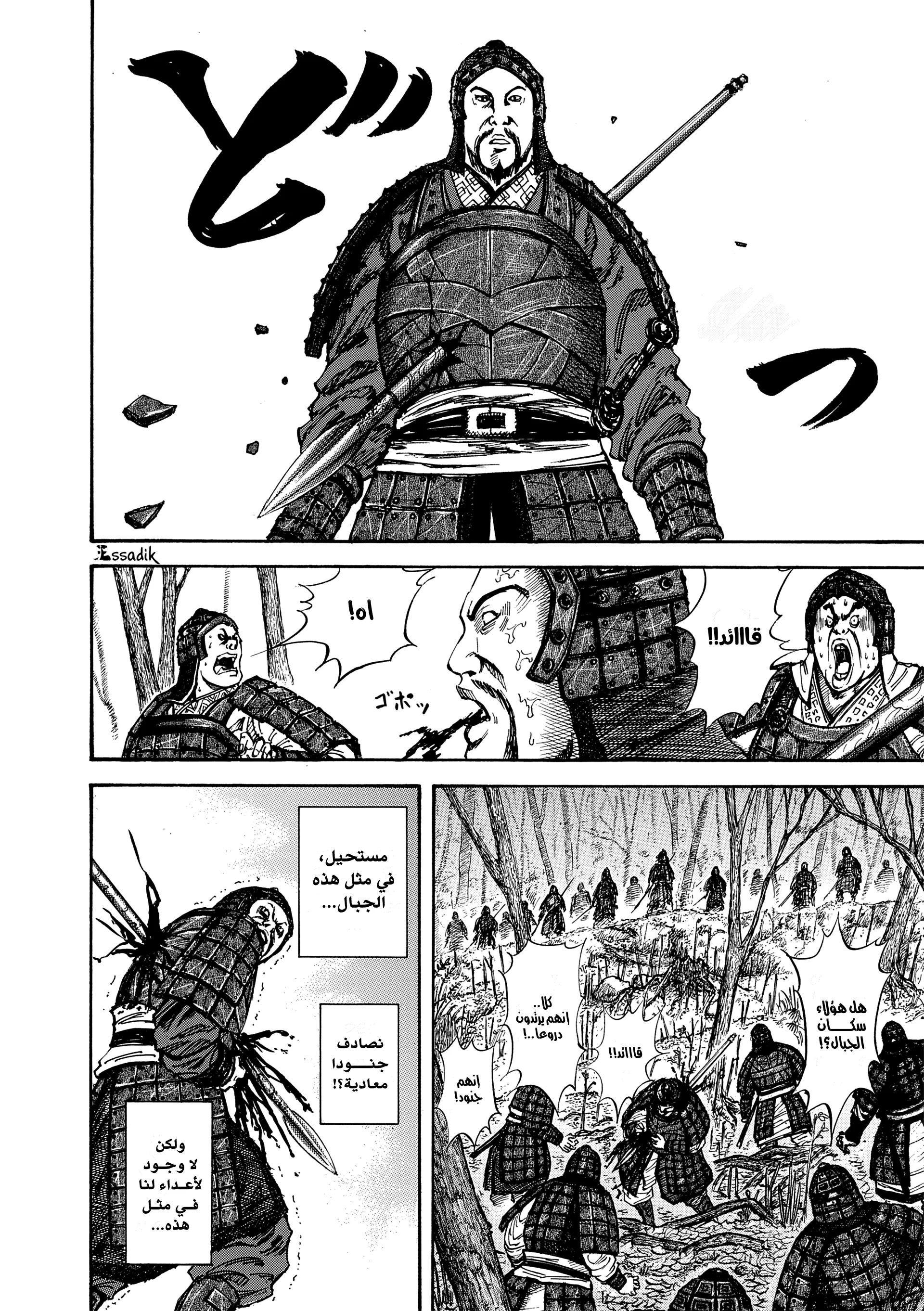 Read Kingdom (WAN) AR Manga Online
