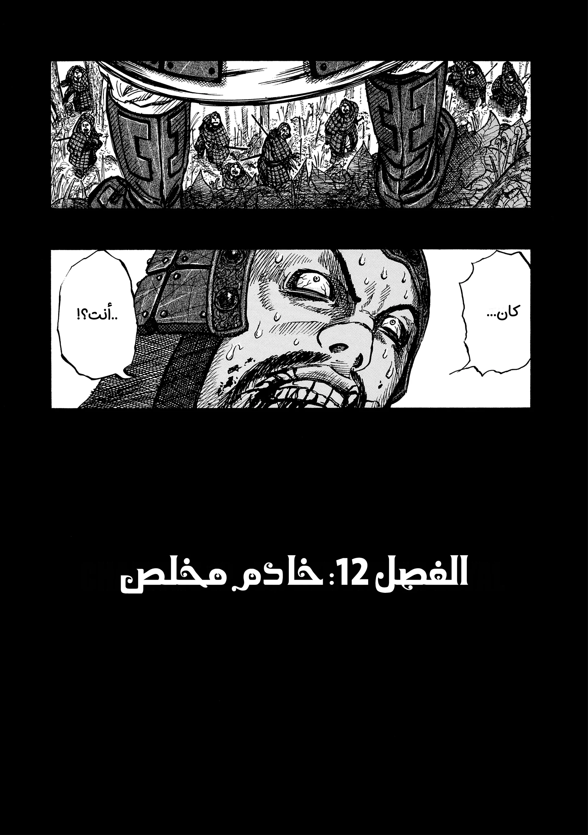 Read Kingdom (WAN) AR Manga Online