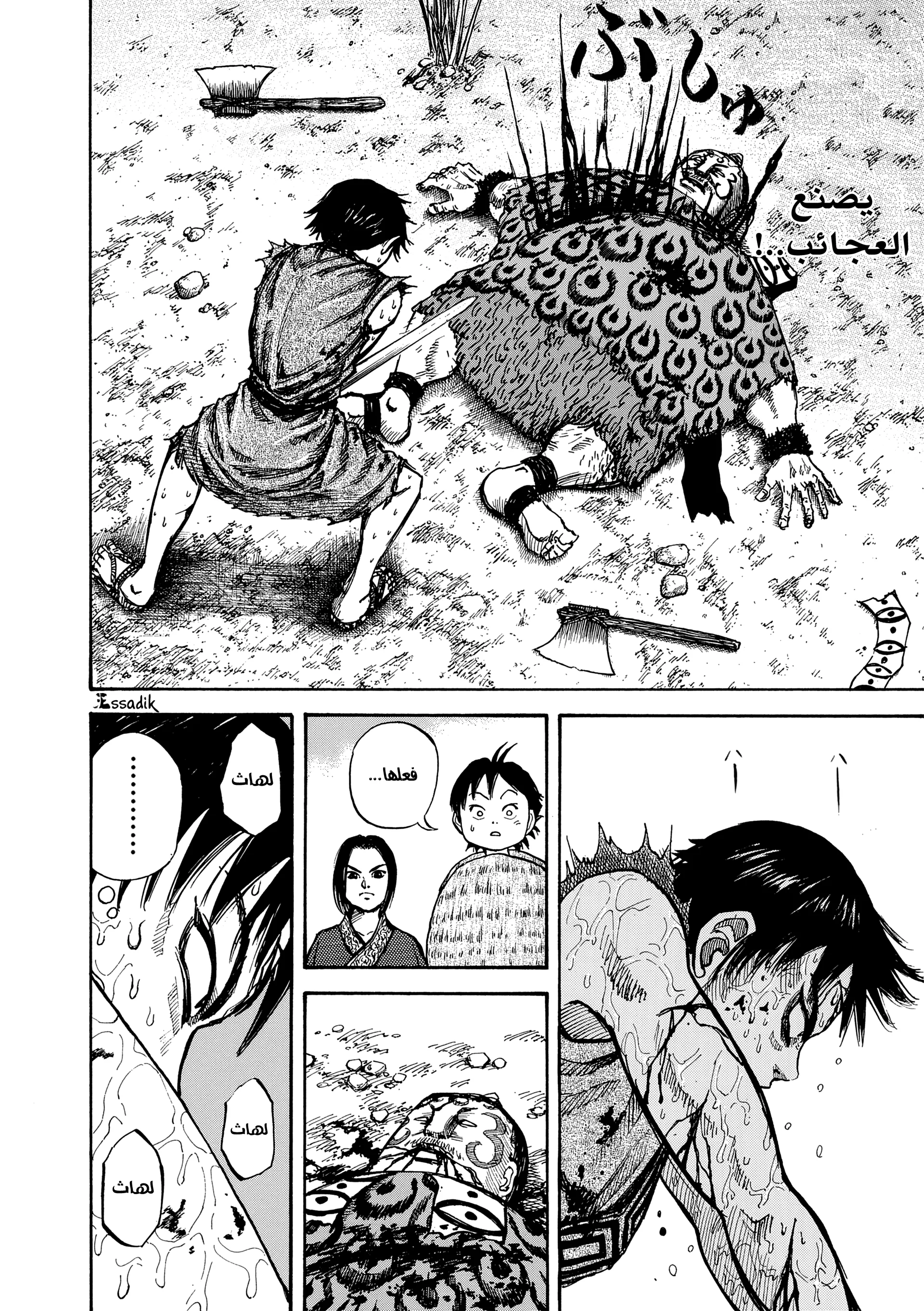 Read Kingdom (WAN) AR Manga Online