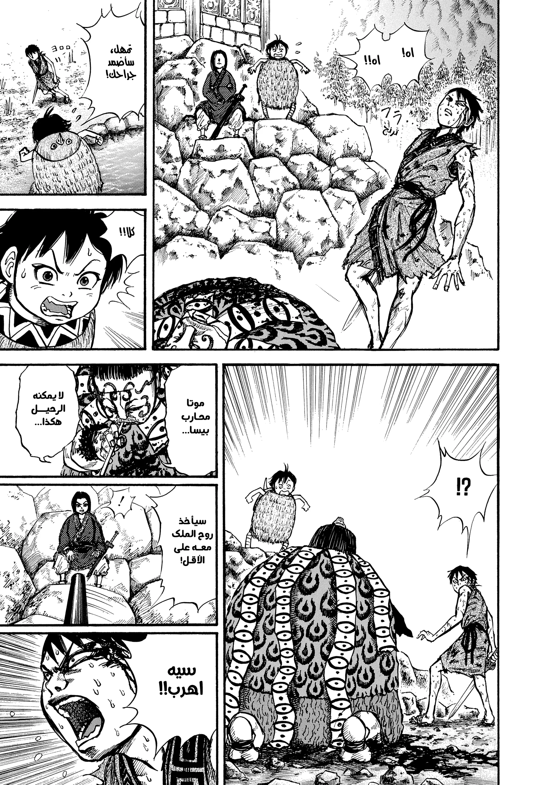 Read Kingdom (WAN) AR Manga Online