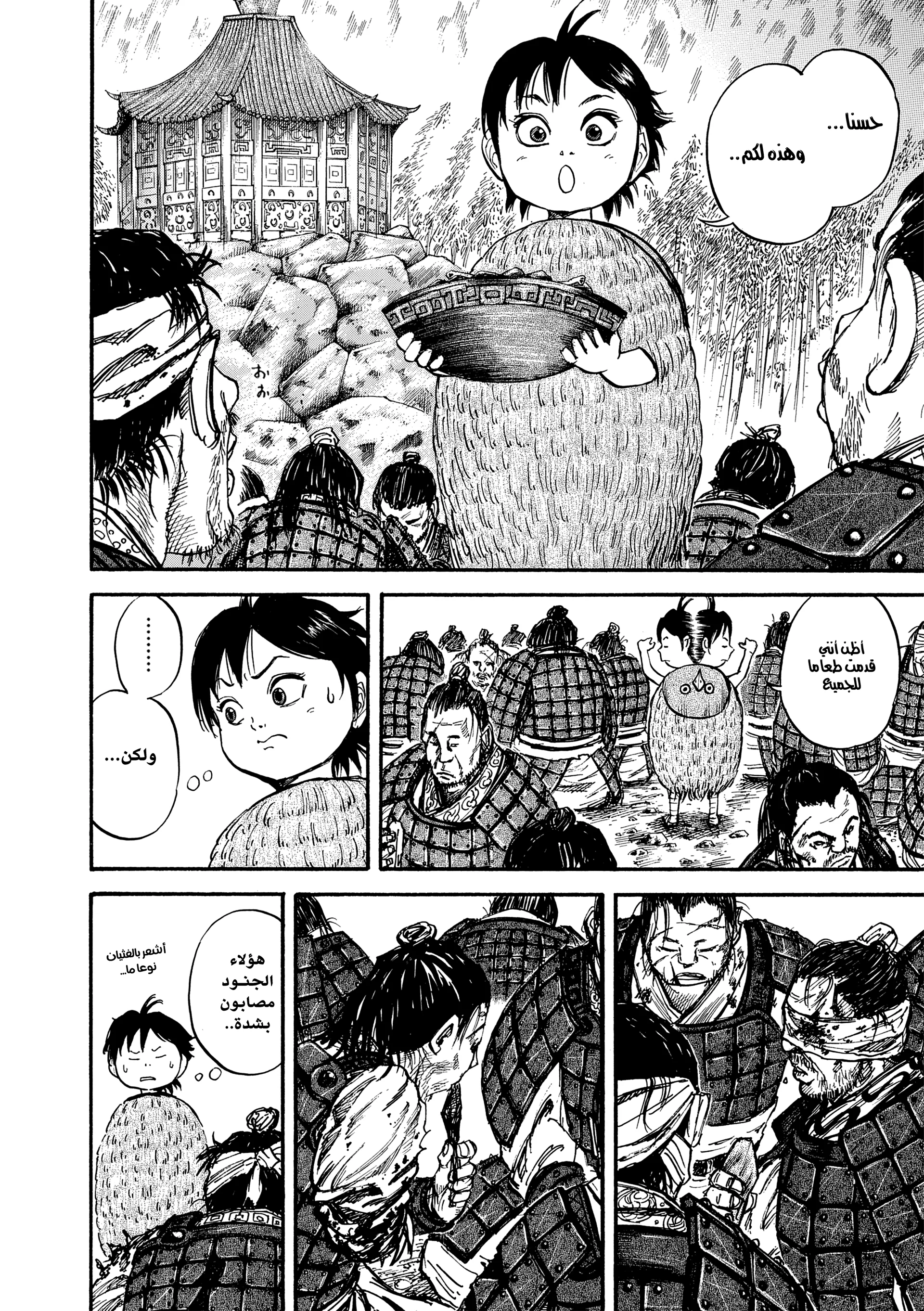 Read Kingdom (WAN) AR Manga Online