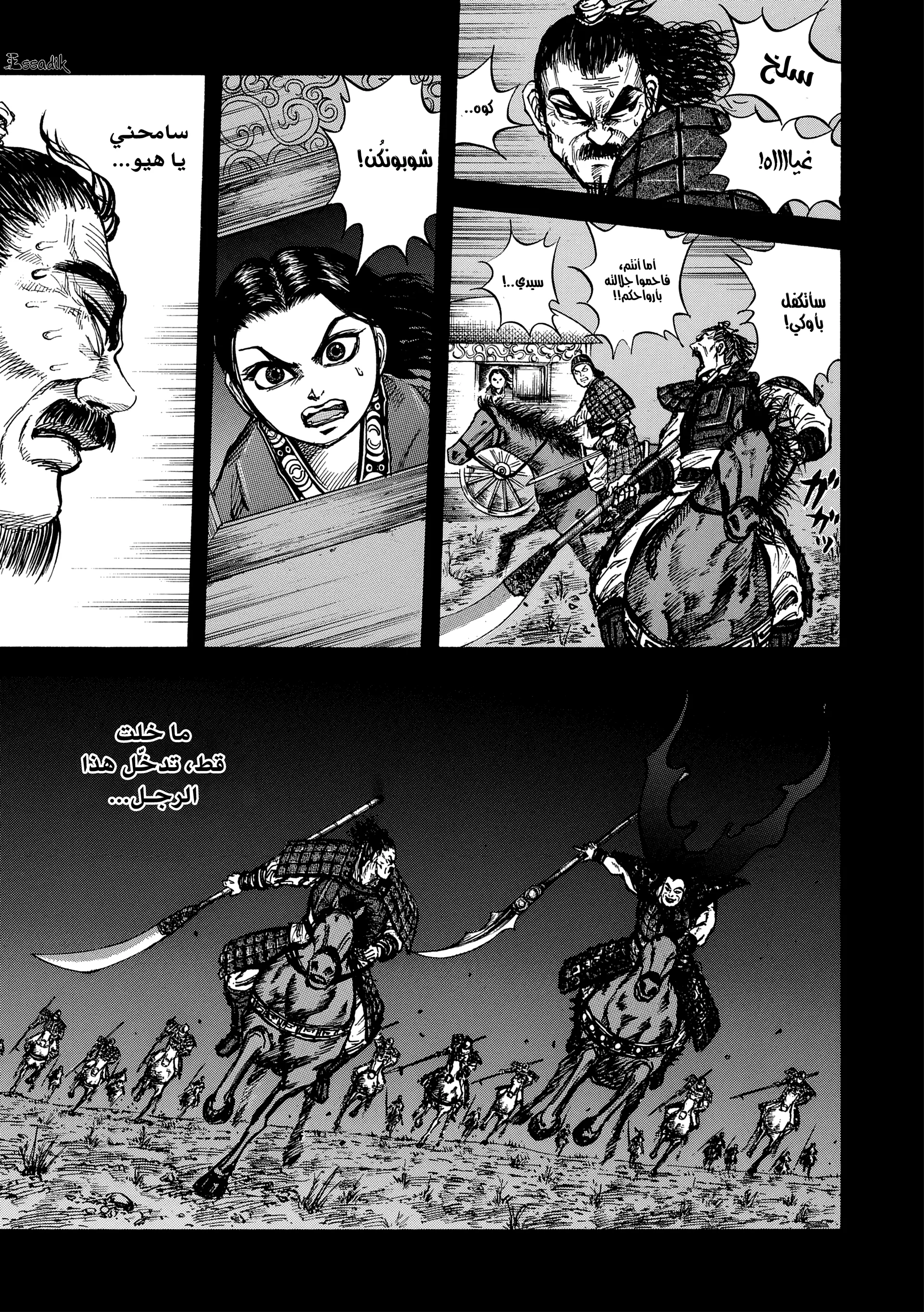 Read Kingdom (WAN) AR Manga Online