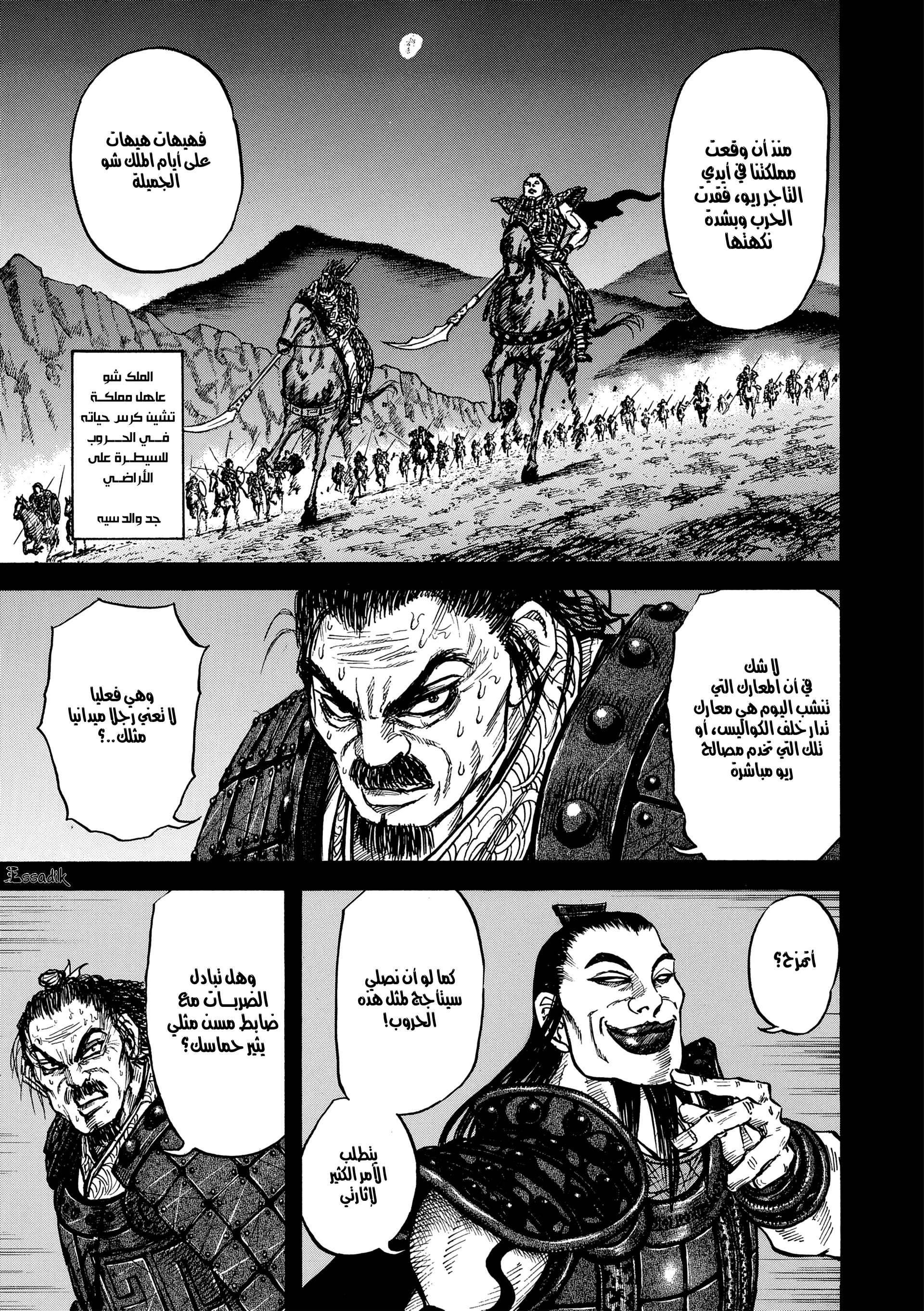 Read Kingdom (WAN) AR Manga Online