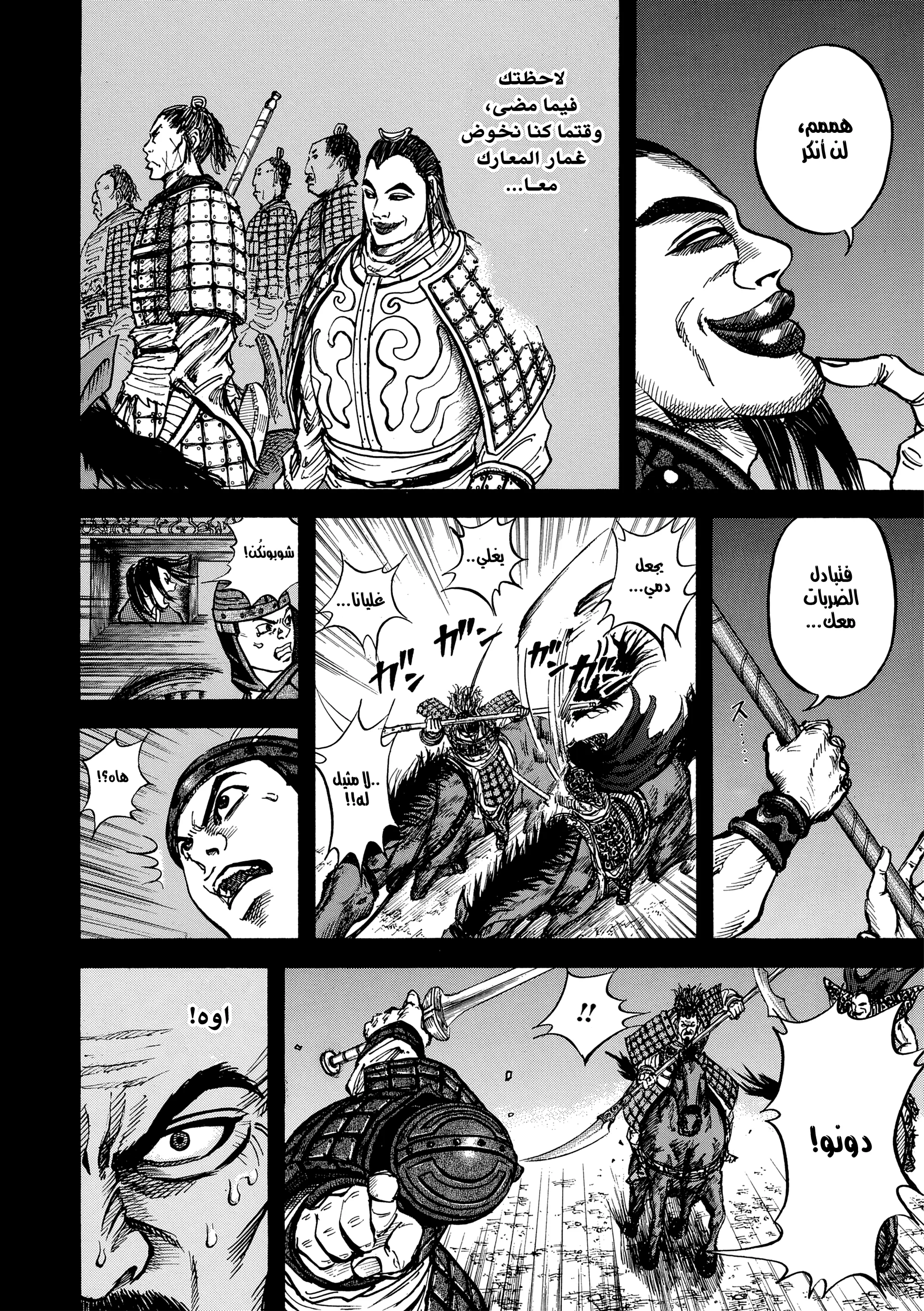 Read Kingdom (WAN) AR Manga Online