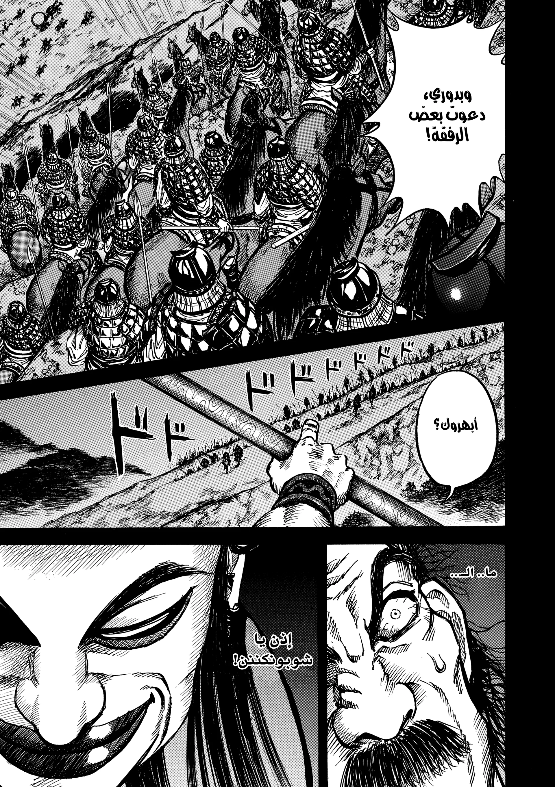 Read Kingdom (WAN) AR Manga Online