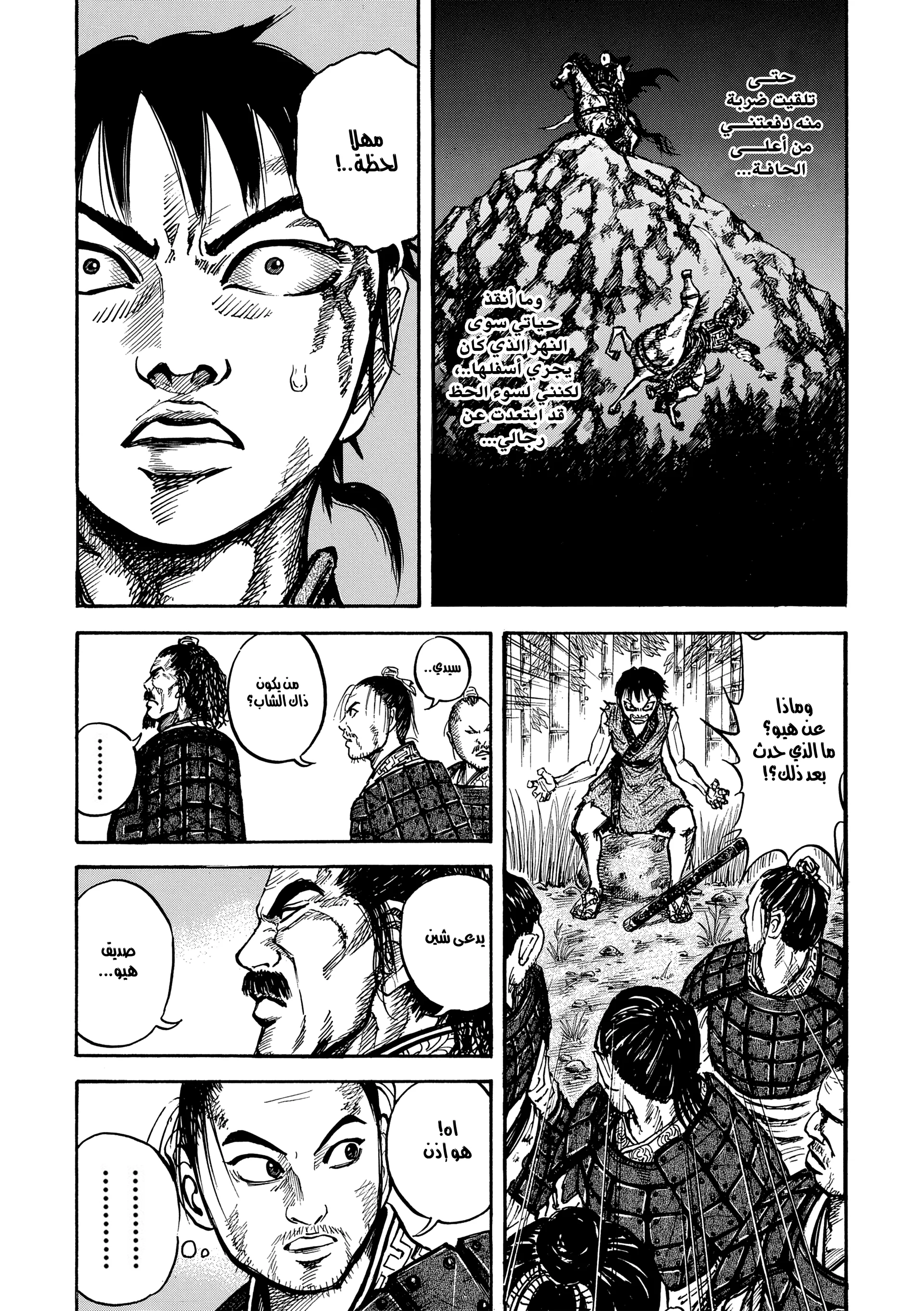 Read Kingdom (WAN) AR Manga Online
