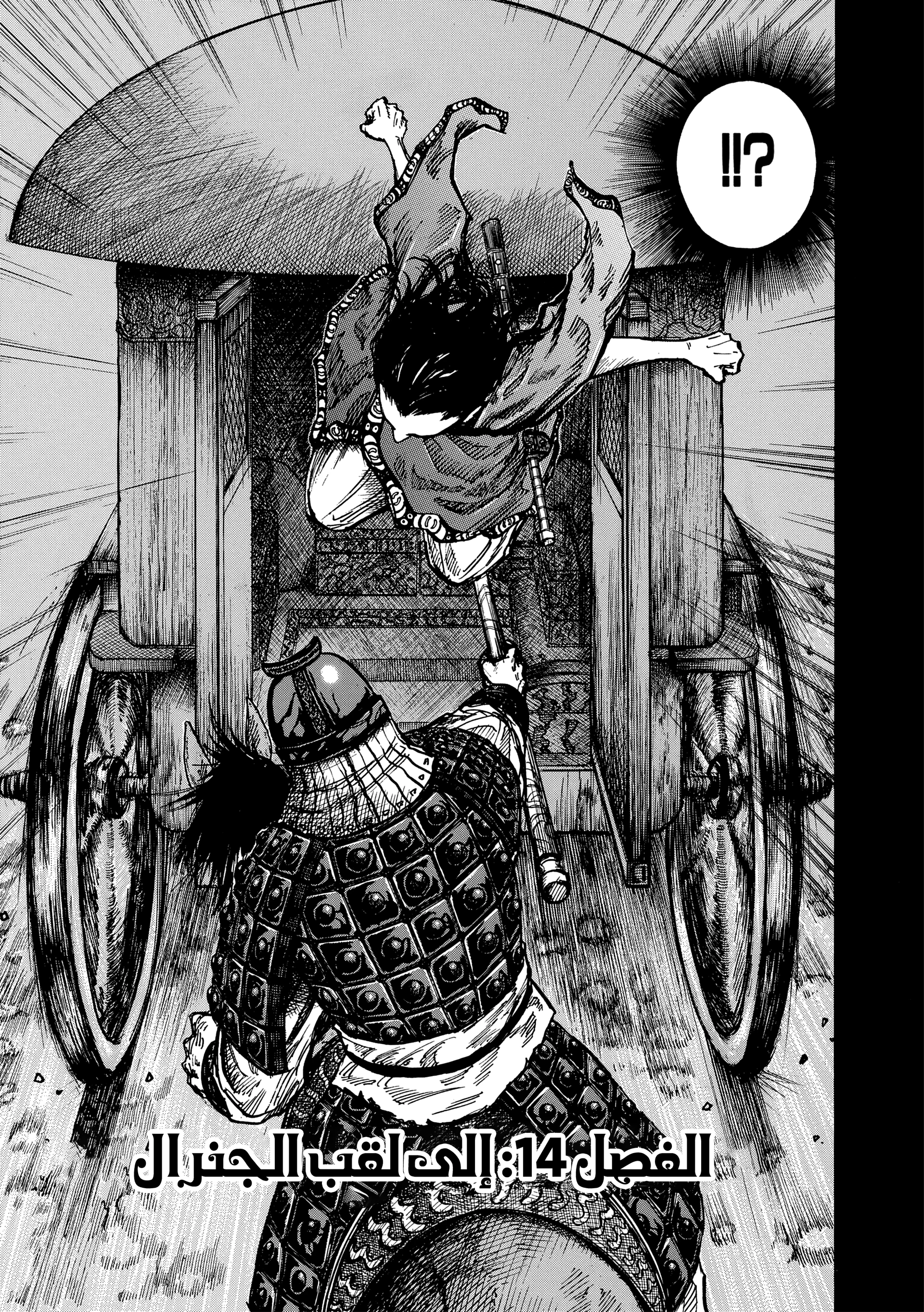 Read Kingdom (WAN) AR Manga Online