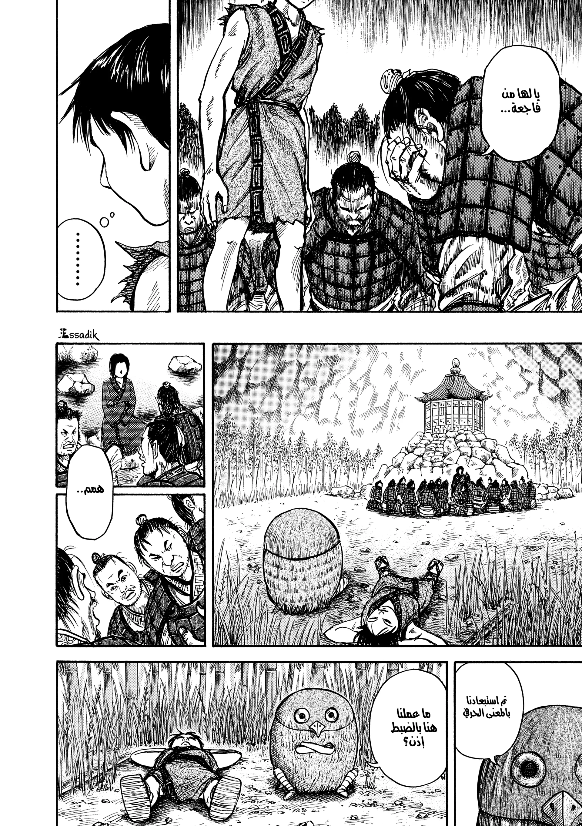 Read Kingdom (WAN) AR Manga Online