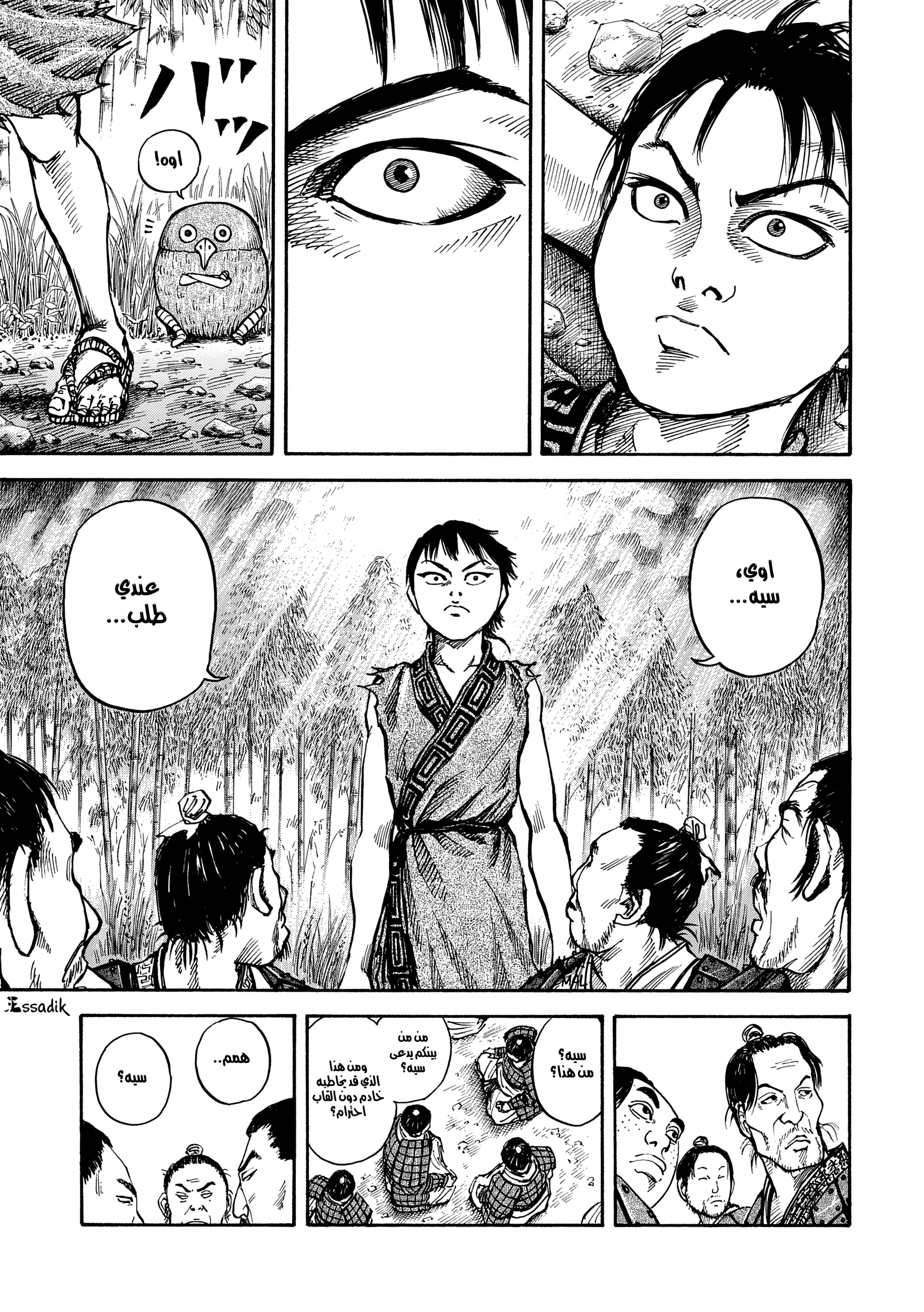 Read Kingdom (WAN) AR Manga Online