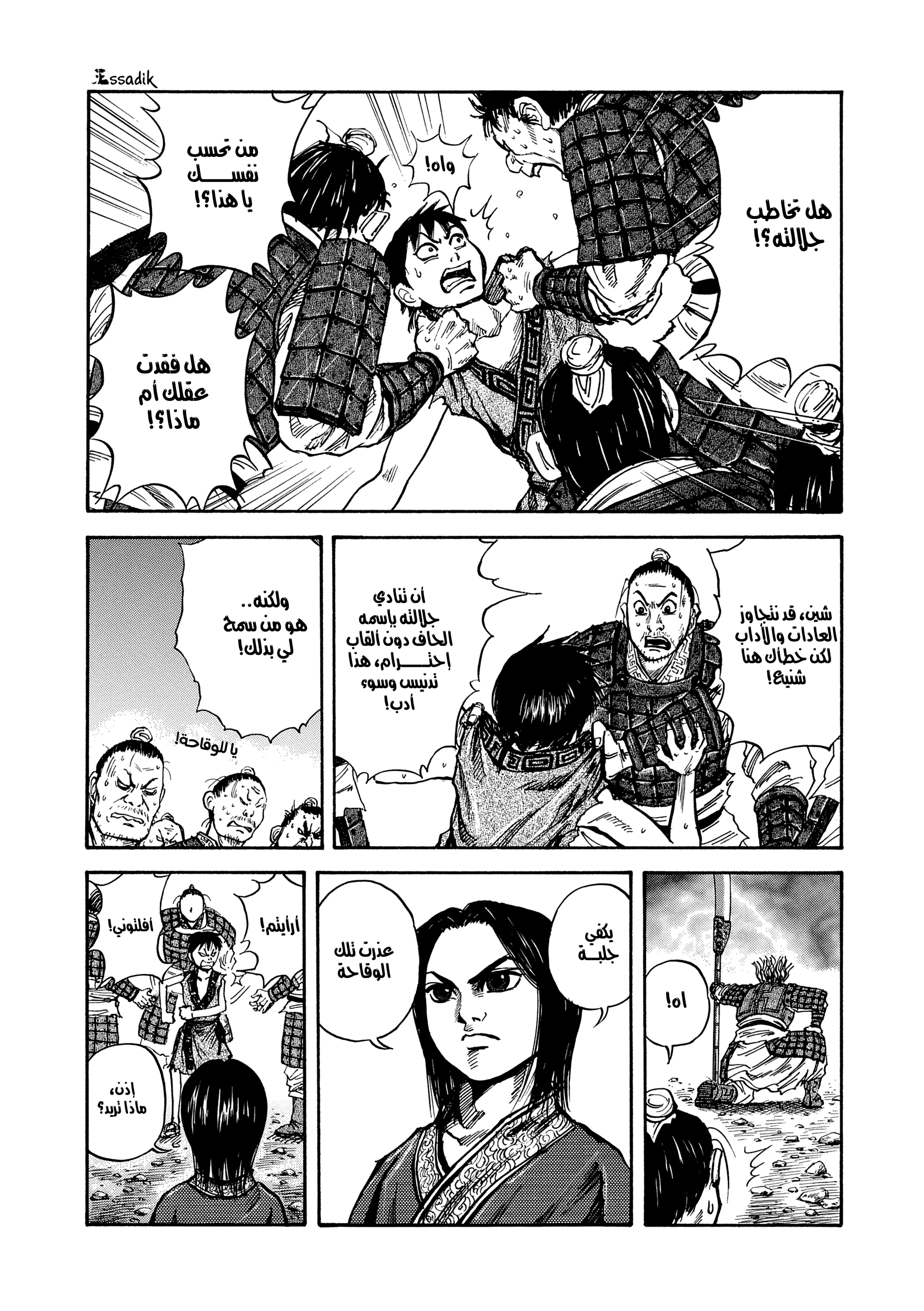 Read Kingdom (WAN) AR Manga Online