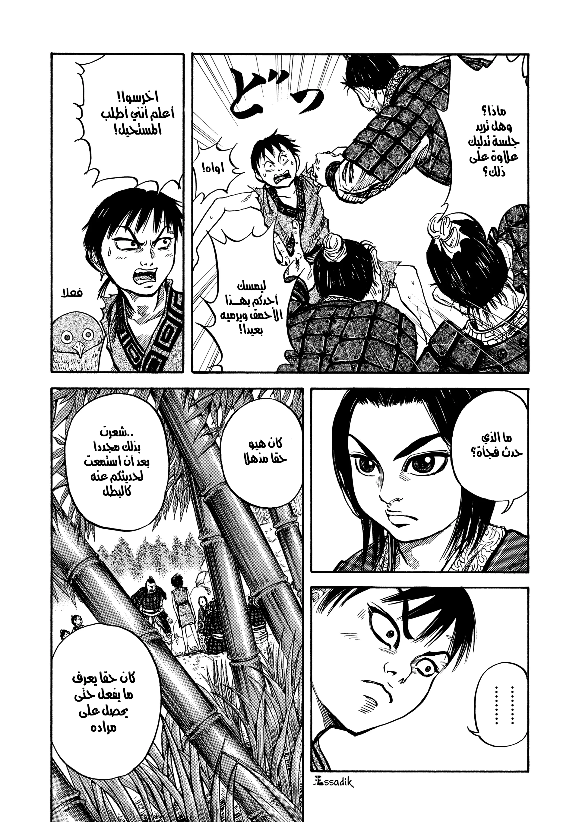 Read Kingdom (WAN) AR Manga Online