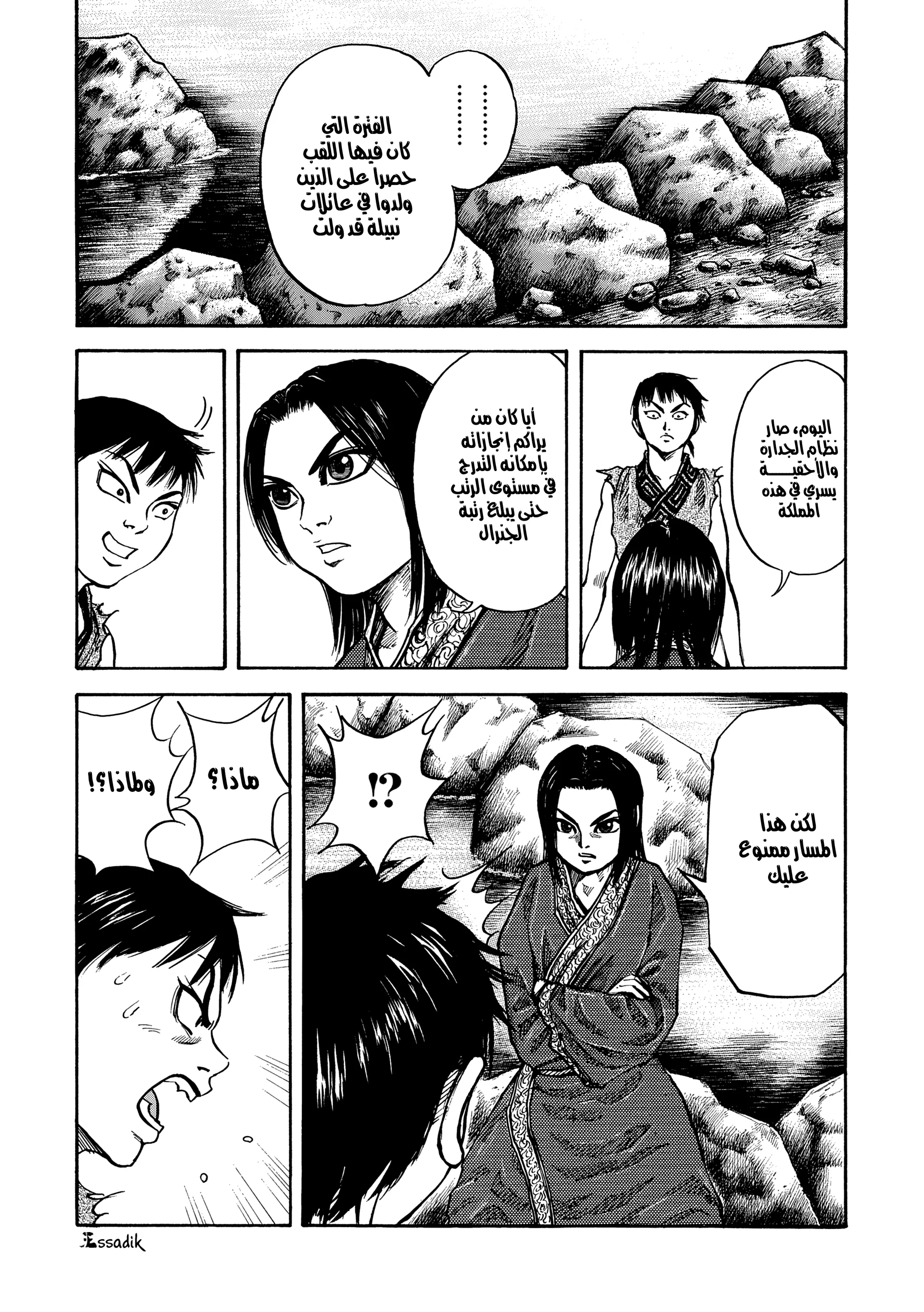 Read Kingdom (WAN) AR Manga Online