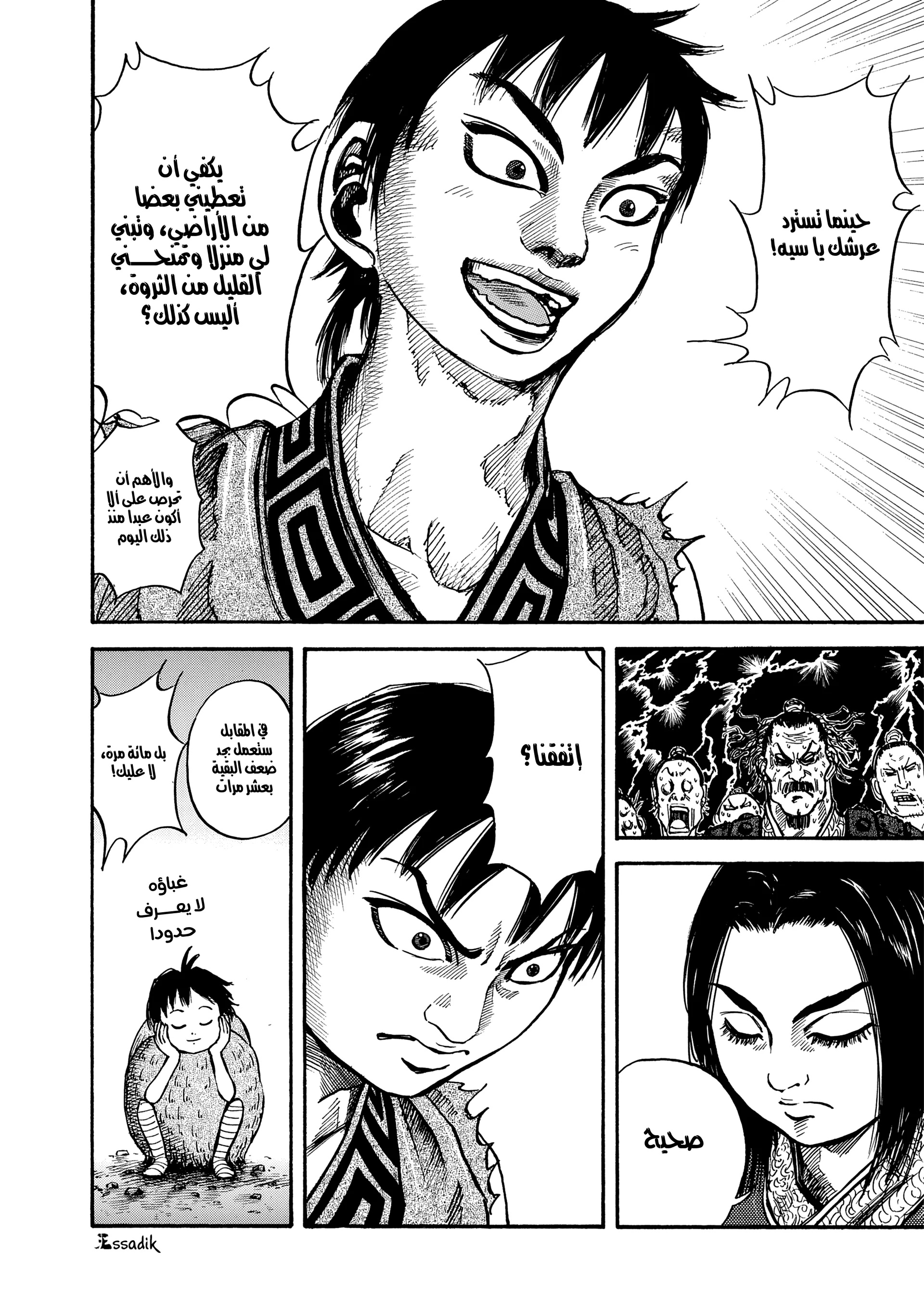Read Kingdom (WAN) AR Manga Online