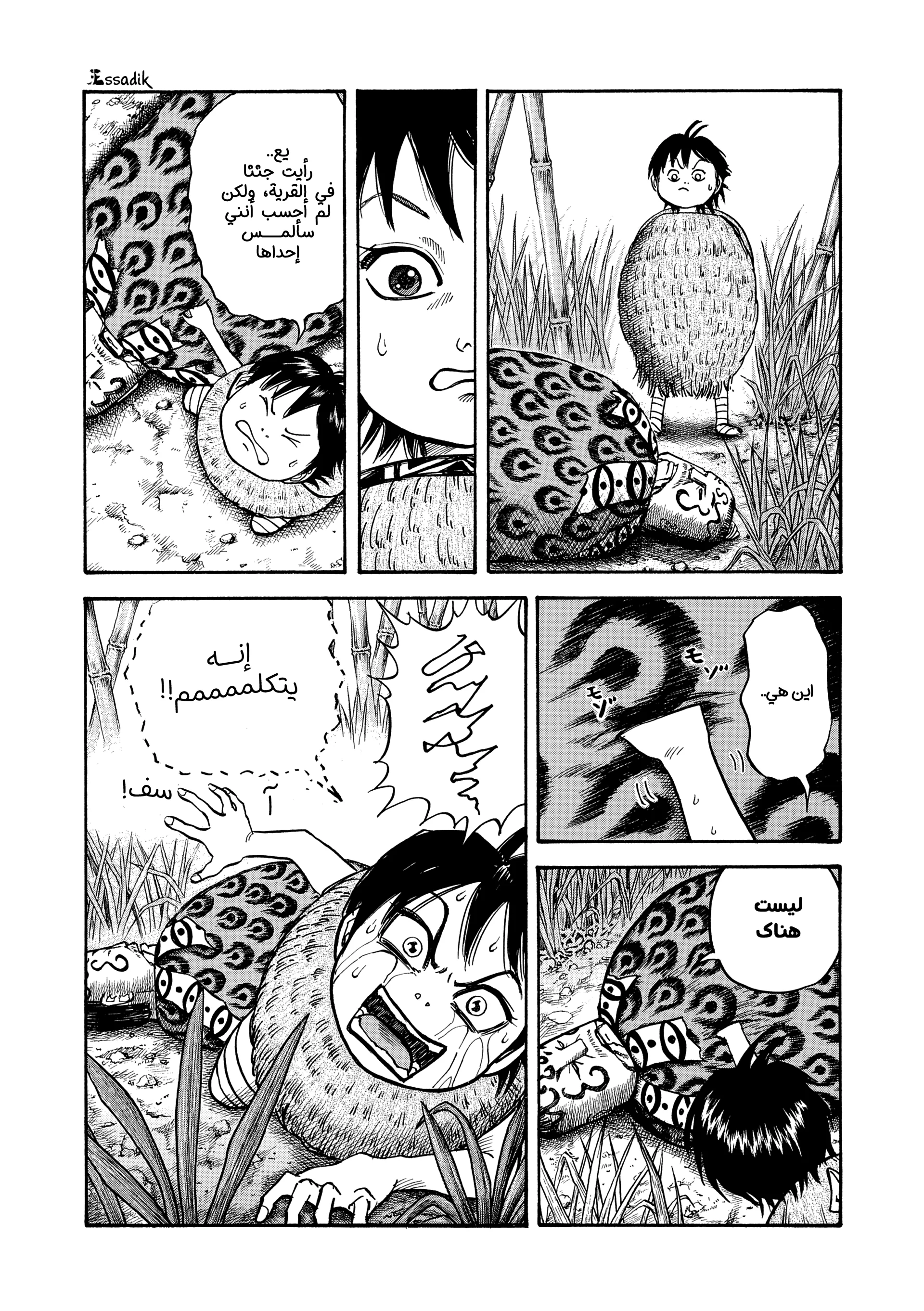 Read Kingdom (WAN) AR Manga Online