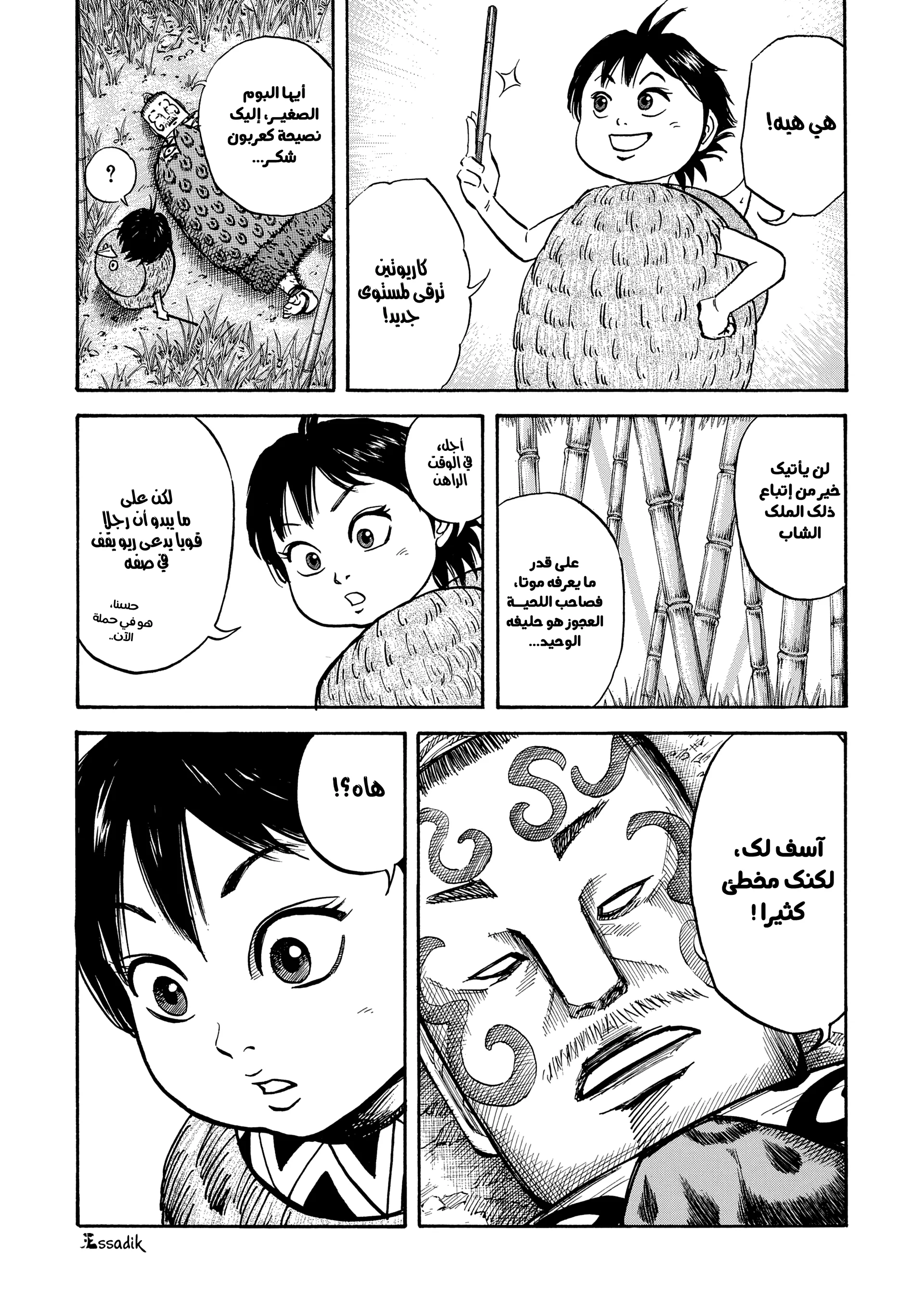 Read Kingdom (WAN) AR Manga Online