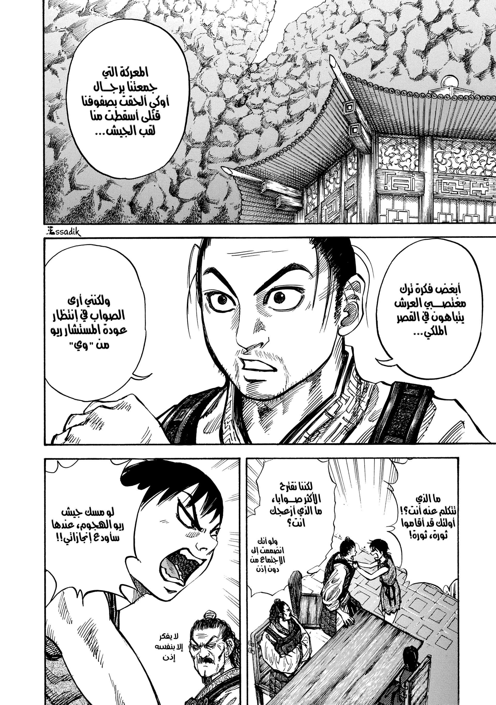 Read Kingdom (WAN) AR Manga Online