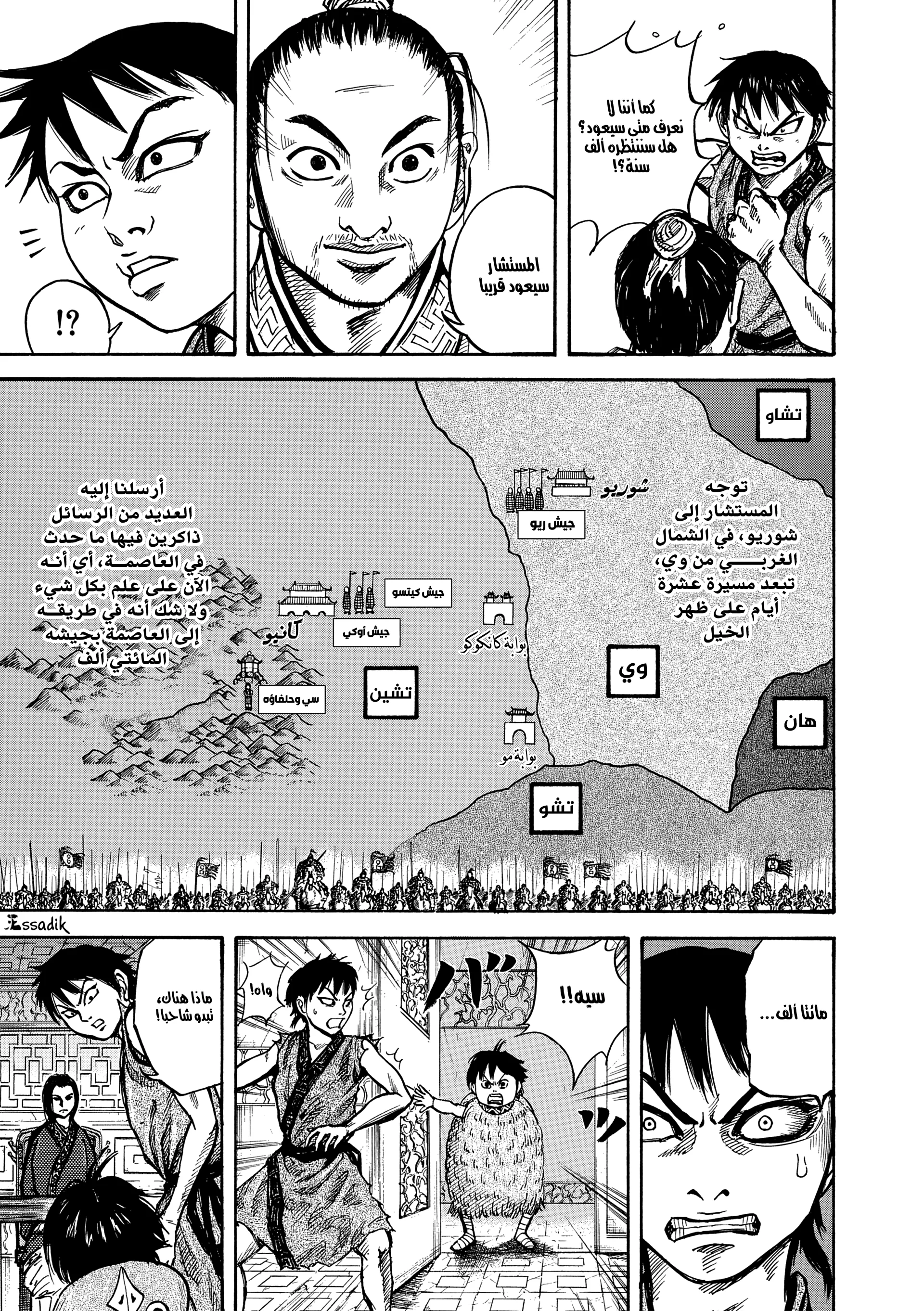 Read Kingdom (WAN) AR Manga Online