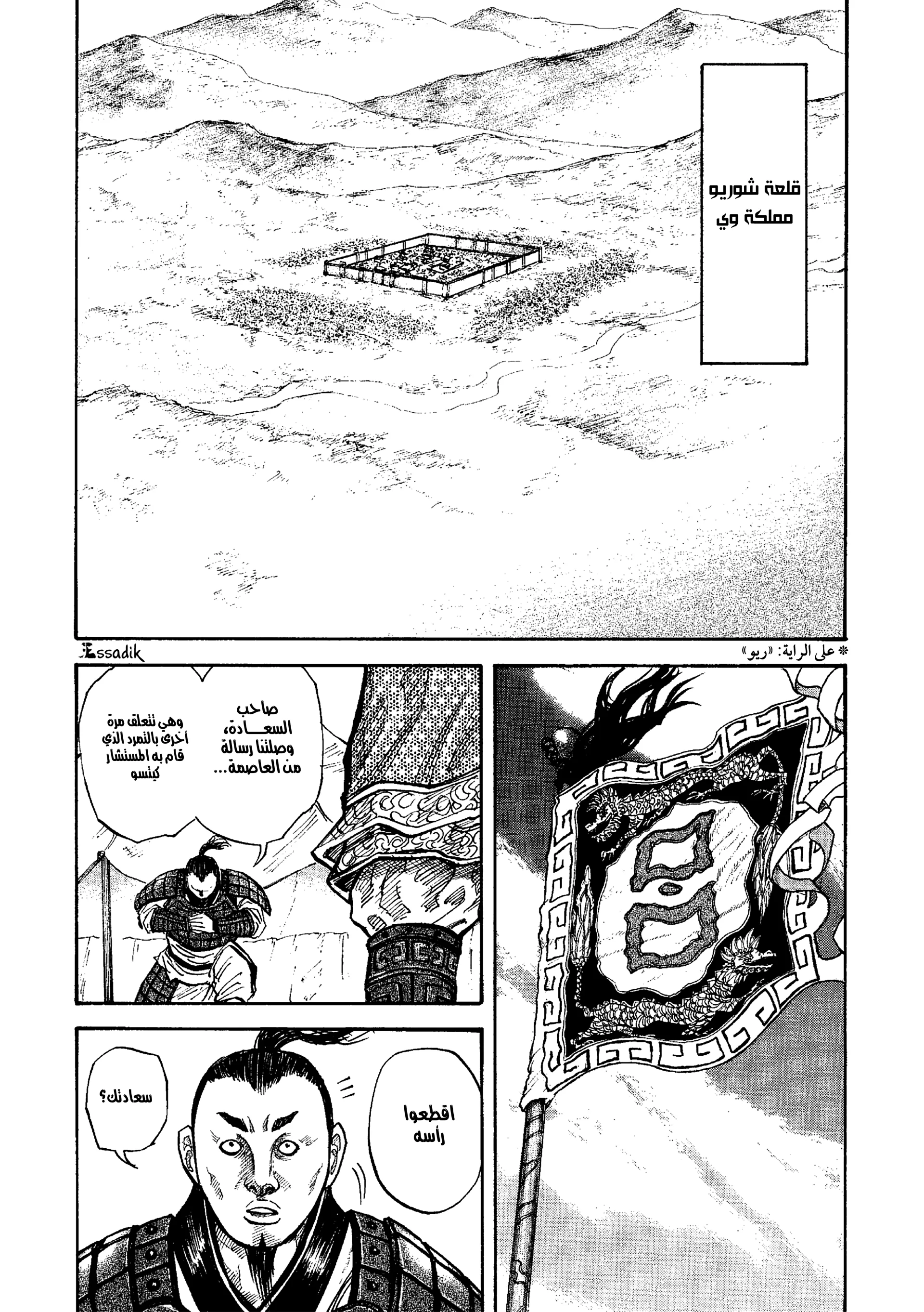 Read Kingdom (WAN) AR Manga Online