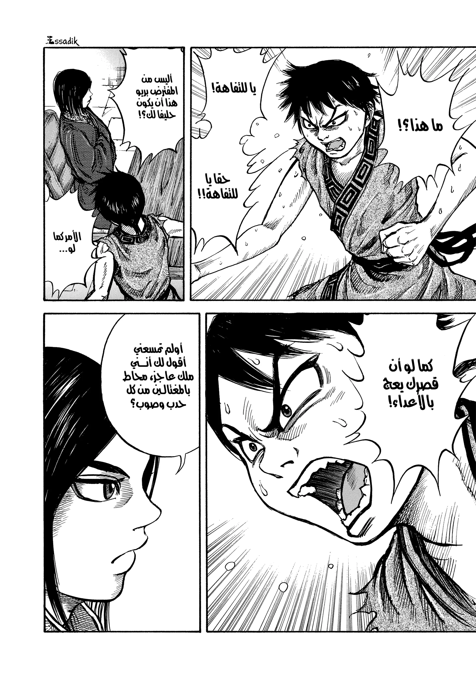 Read Kingdom (WAN) AR Manga Online