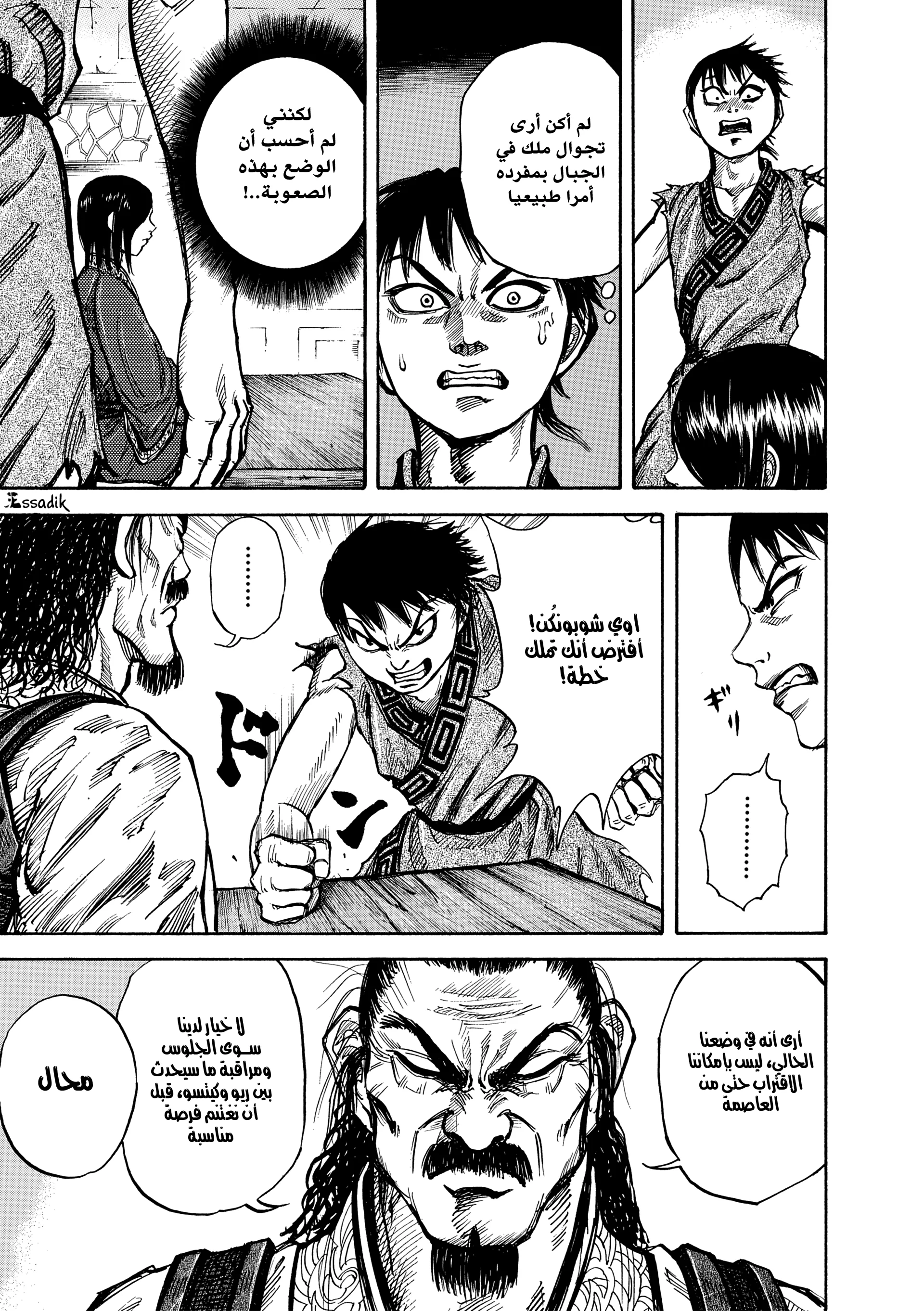 Read Kingdom (WAN) AR Manga Online