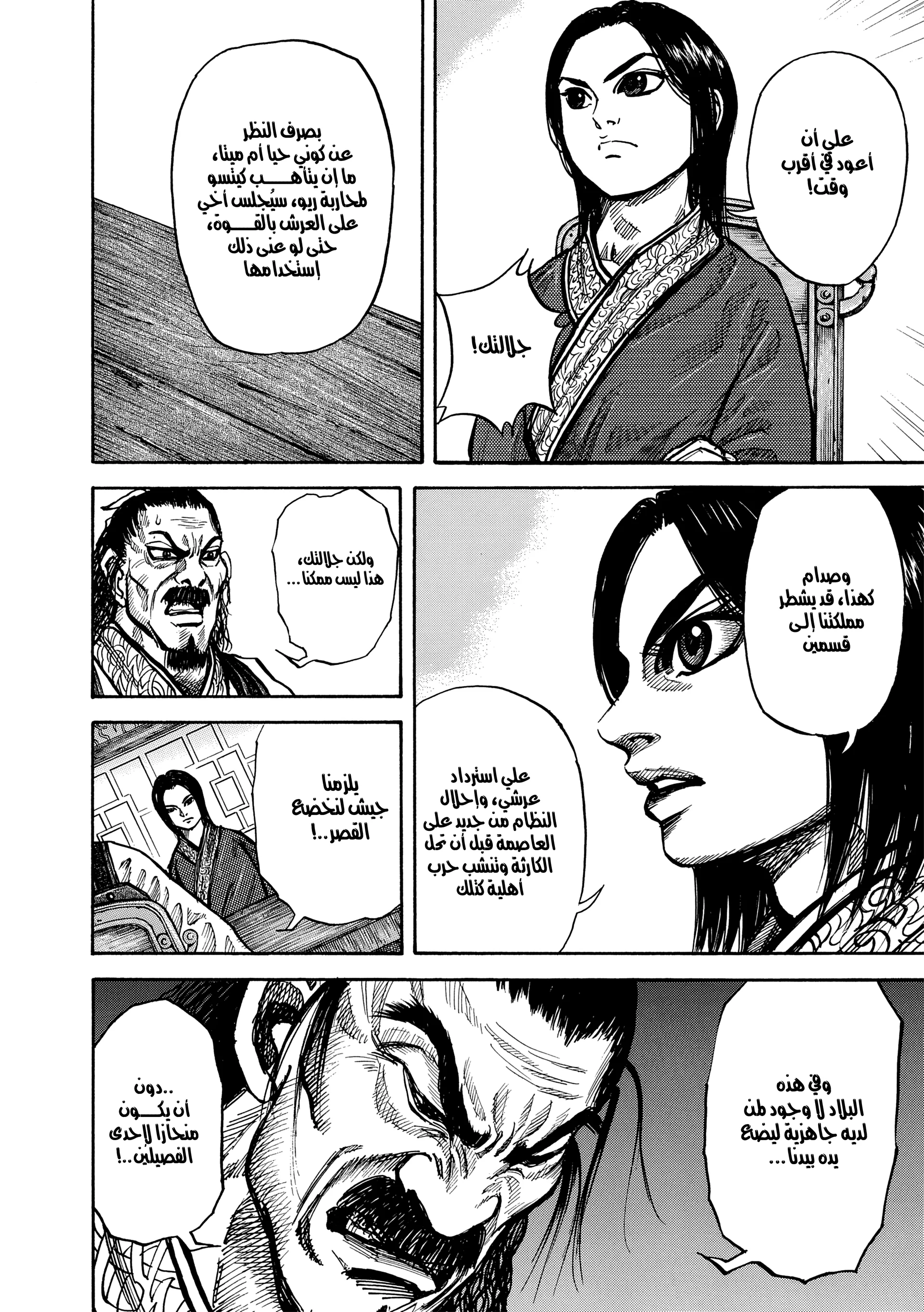 Read Kingdom (WAN) AR Manga Online