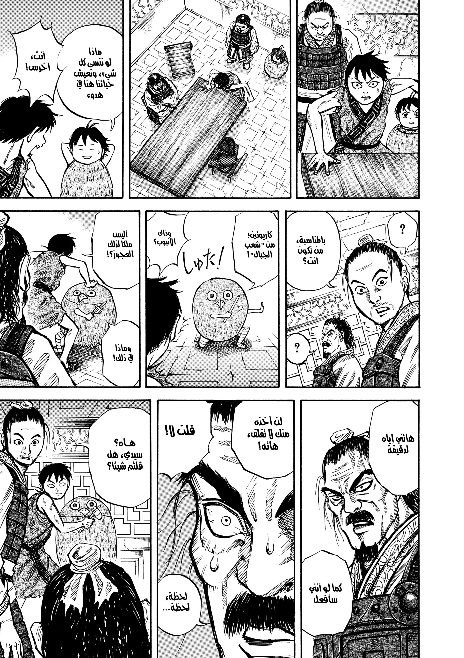 Read Kingdom (WAN) AR Manga Online