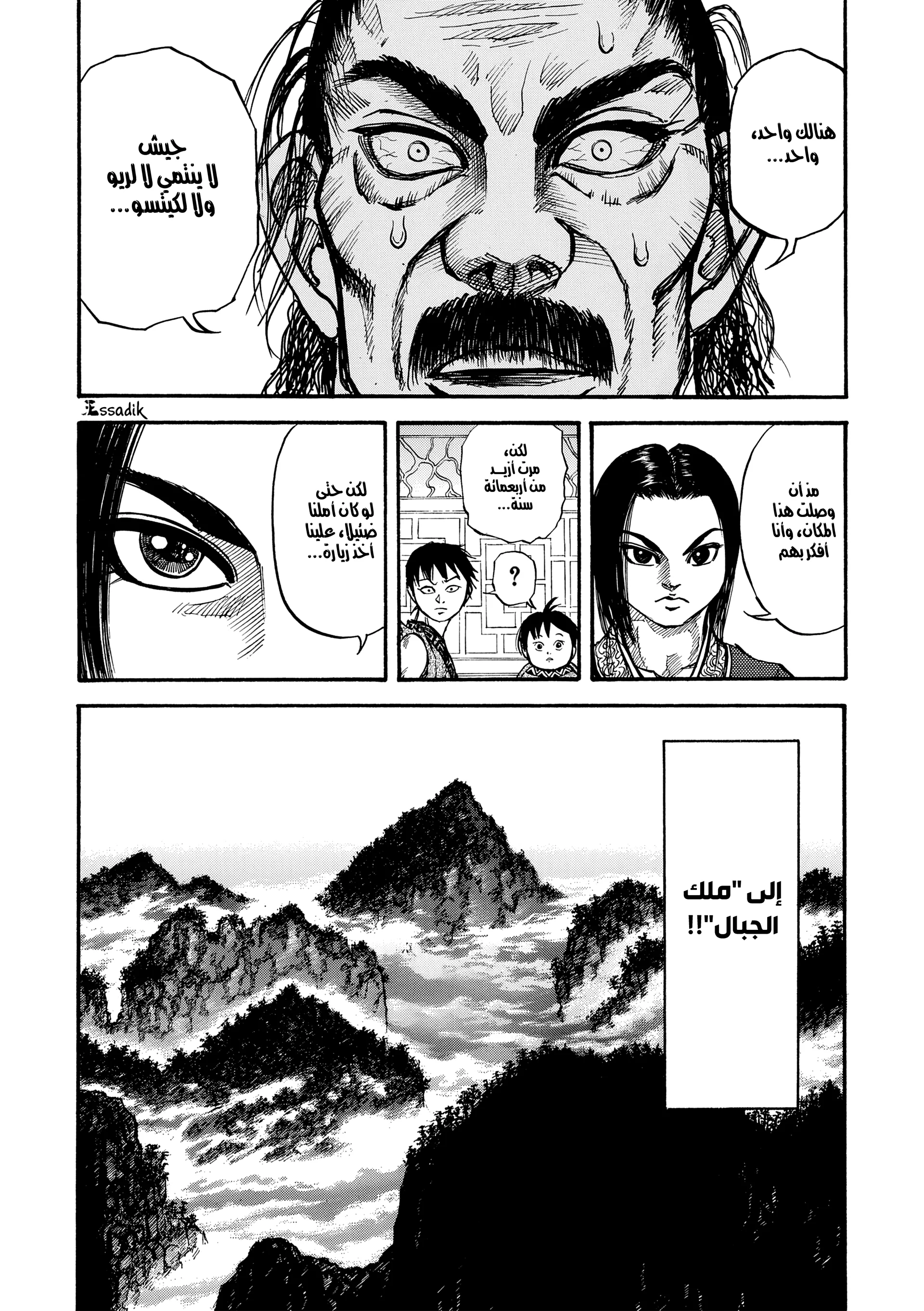 Read Kingdom (WAN) AR Manga Online