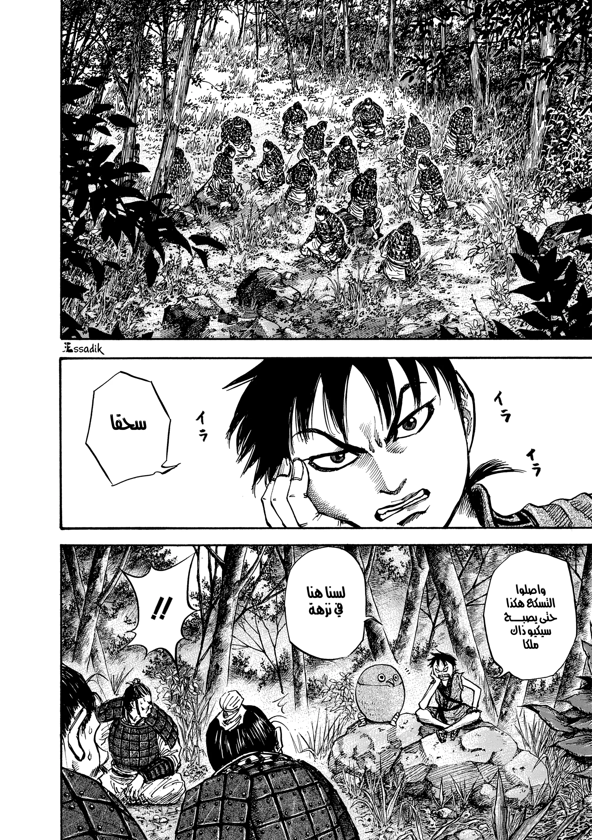 Read Kingdom (WAN) AR Manga Online