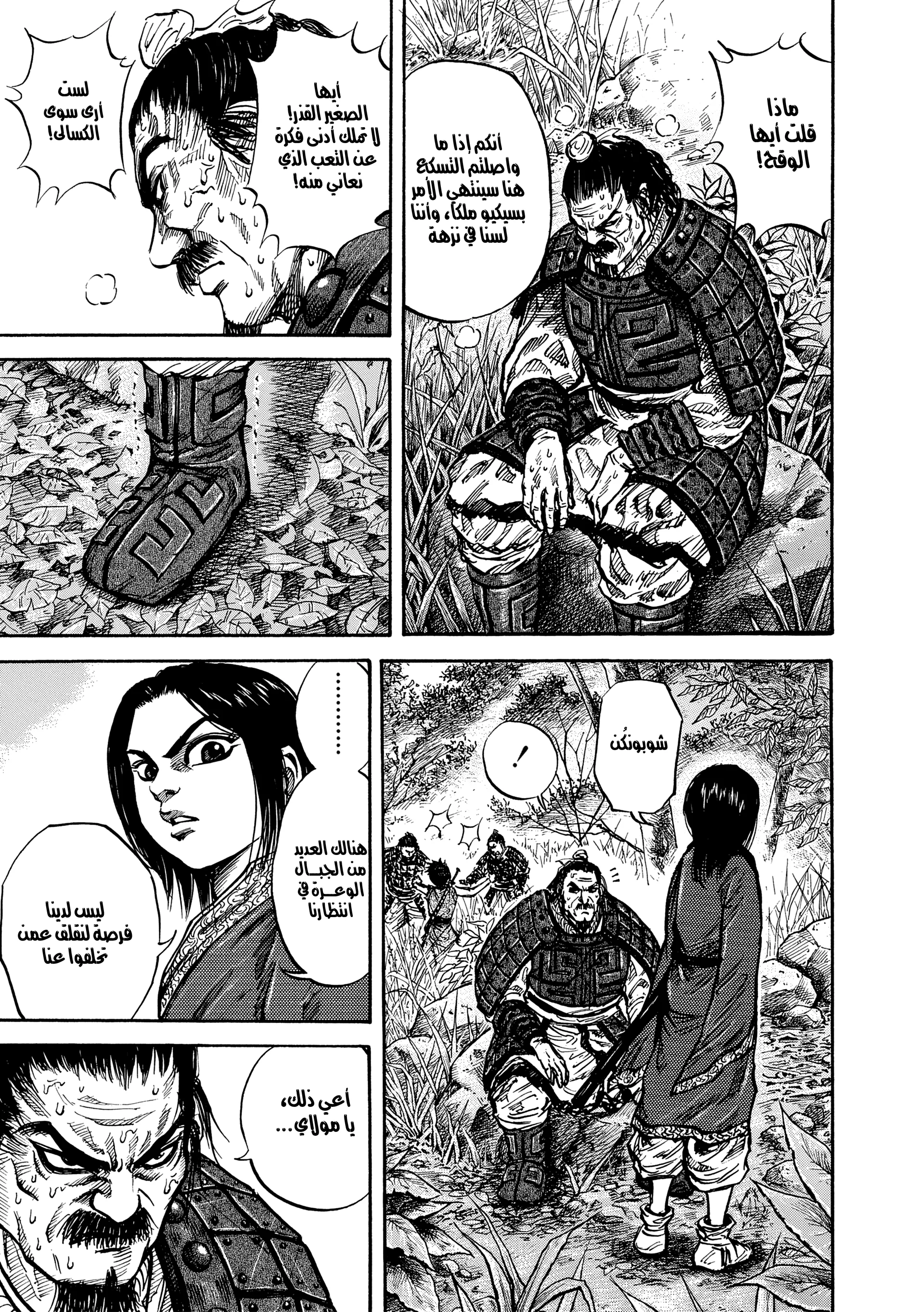 Read Kingdom (WAN) AR Manga Online