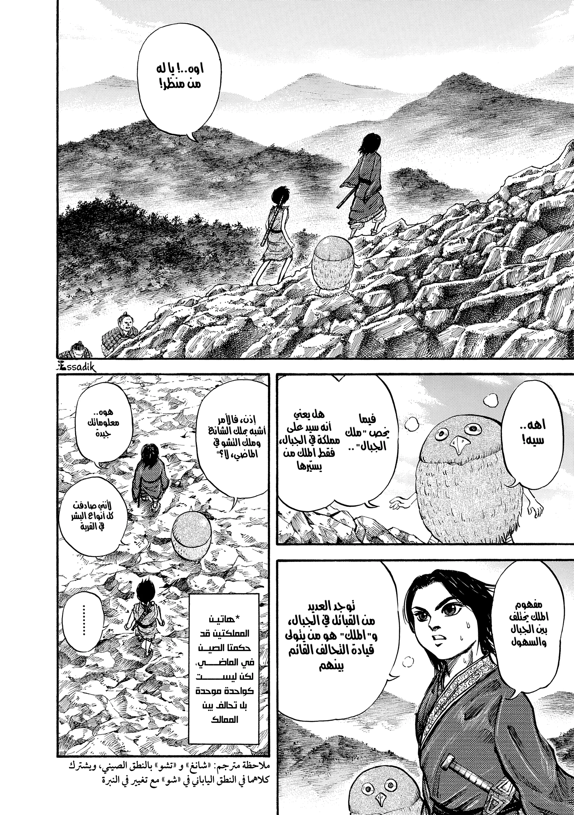 Read Kingdom (WAN) AR Manga Online