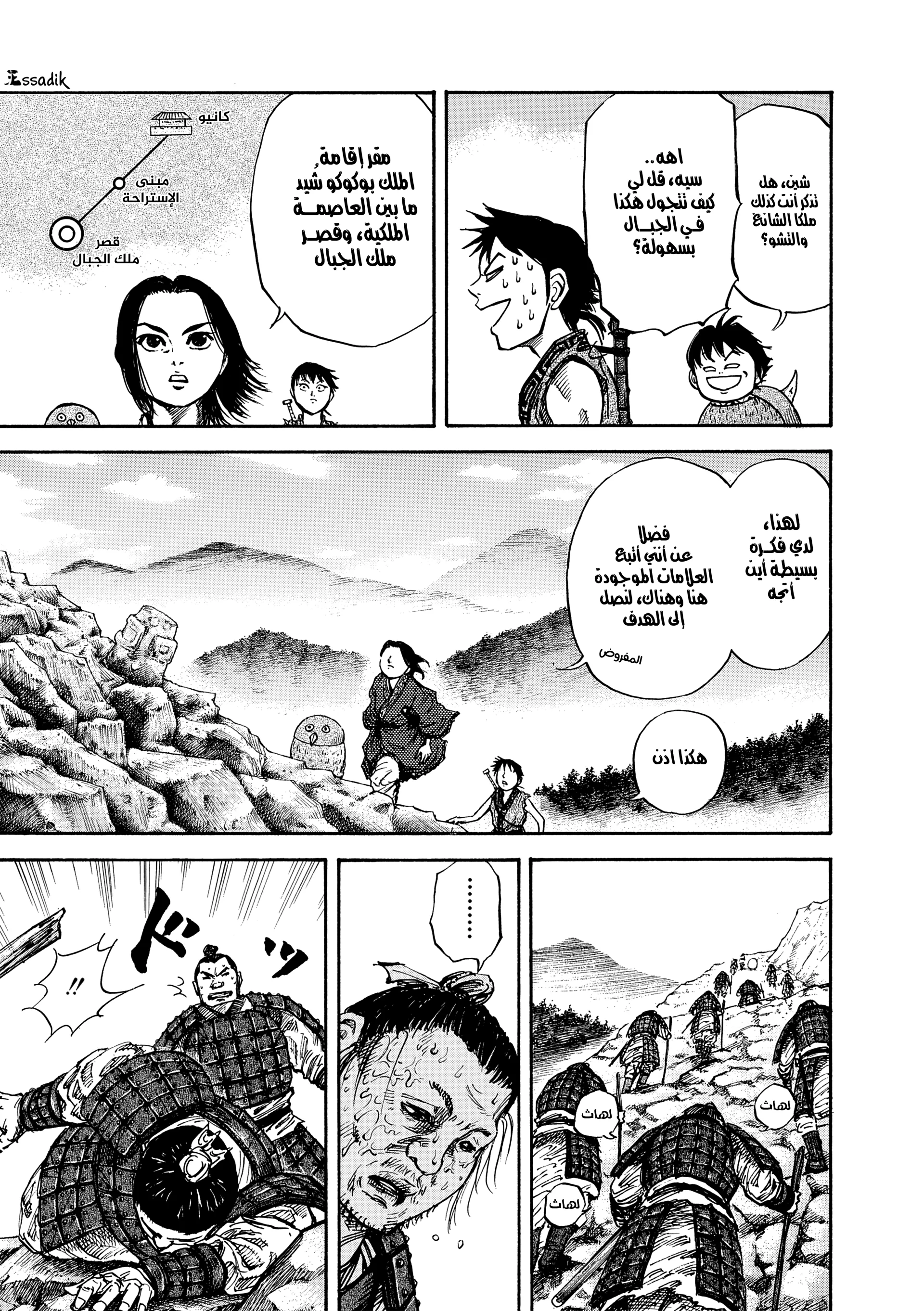 Read Kingdom (WAN) AR Manga Online