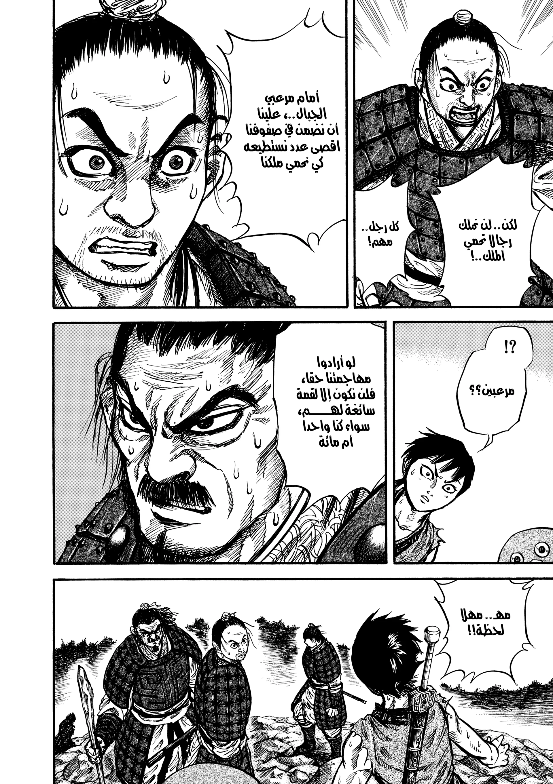 Read Kingdom (WAN) AR Manga Online