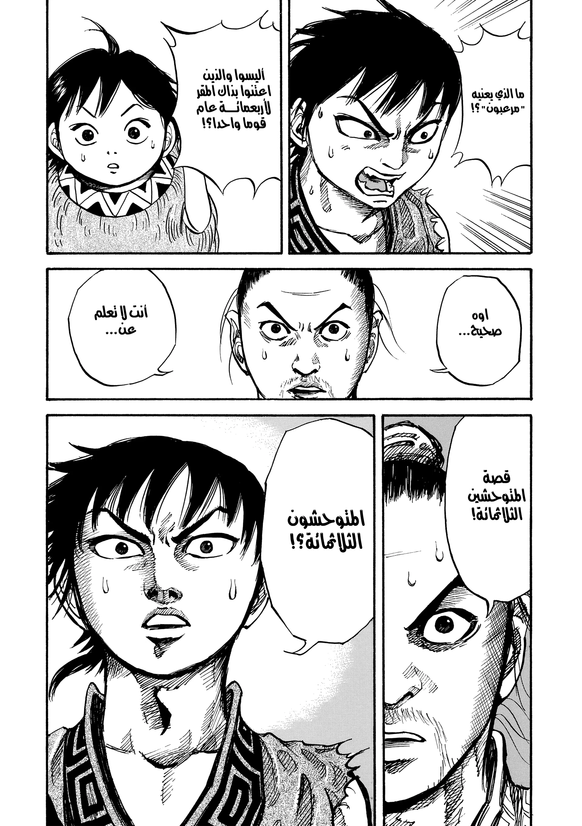 Read Kingdom (WAN) AR Manga Online