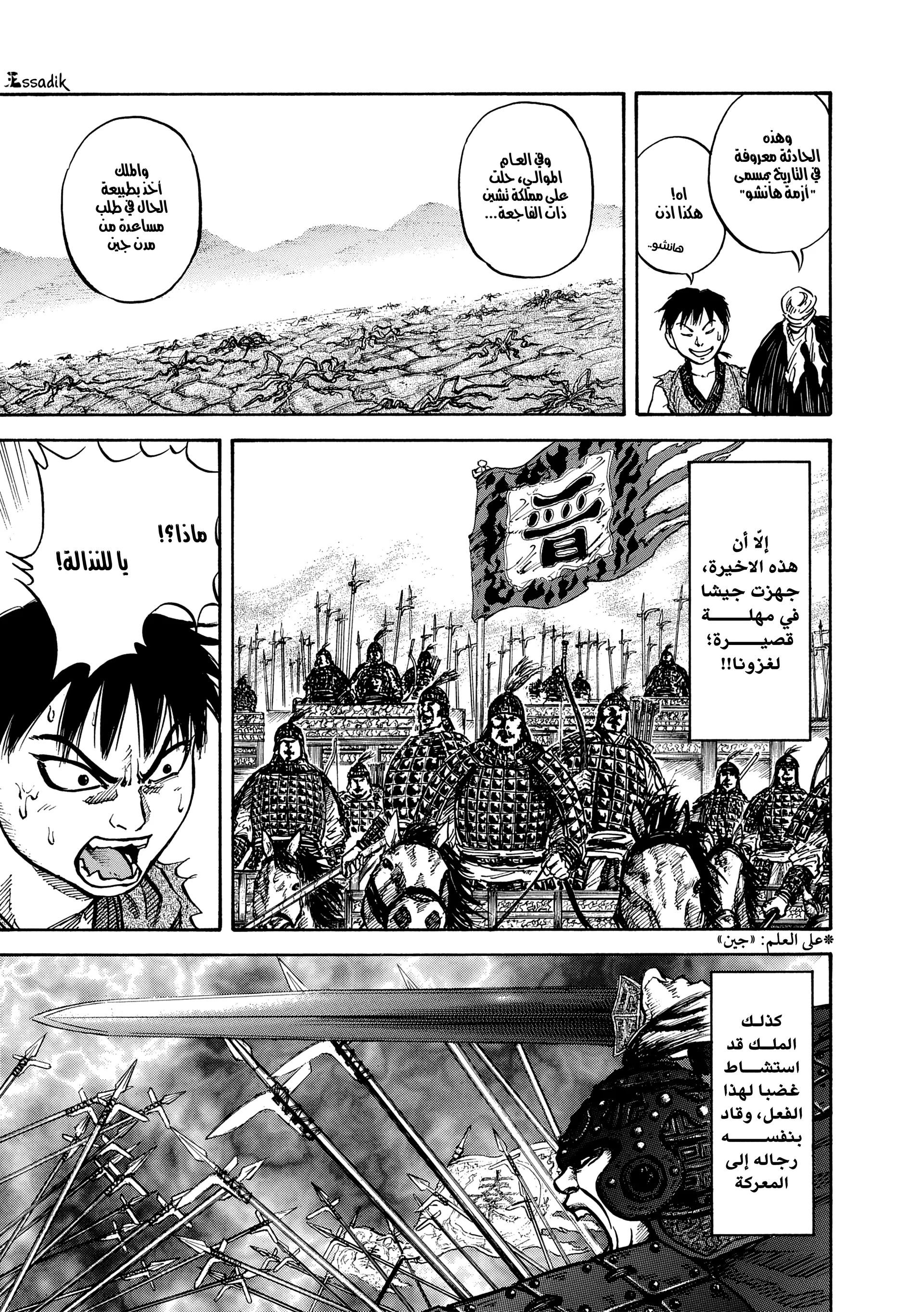 Read Kingdom (WAN) AR Manga Online