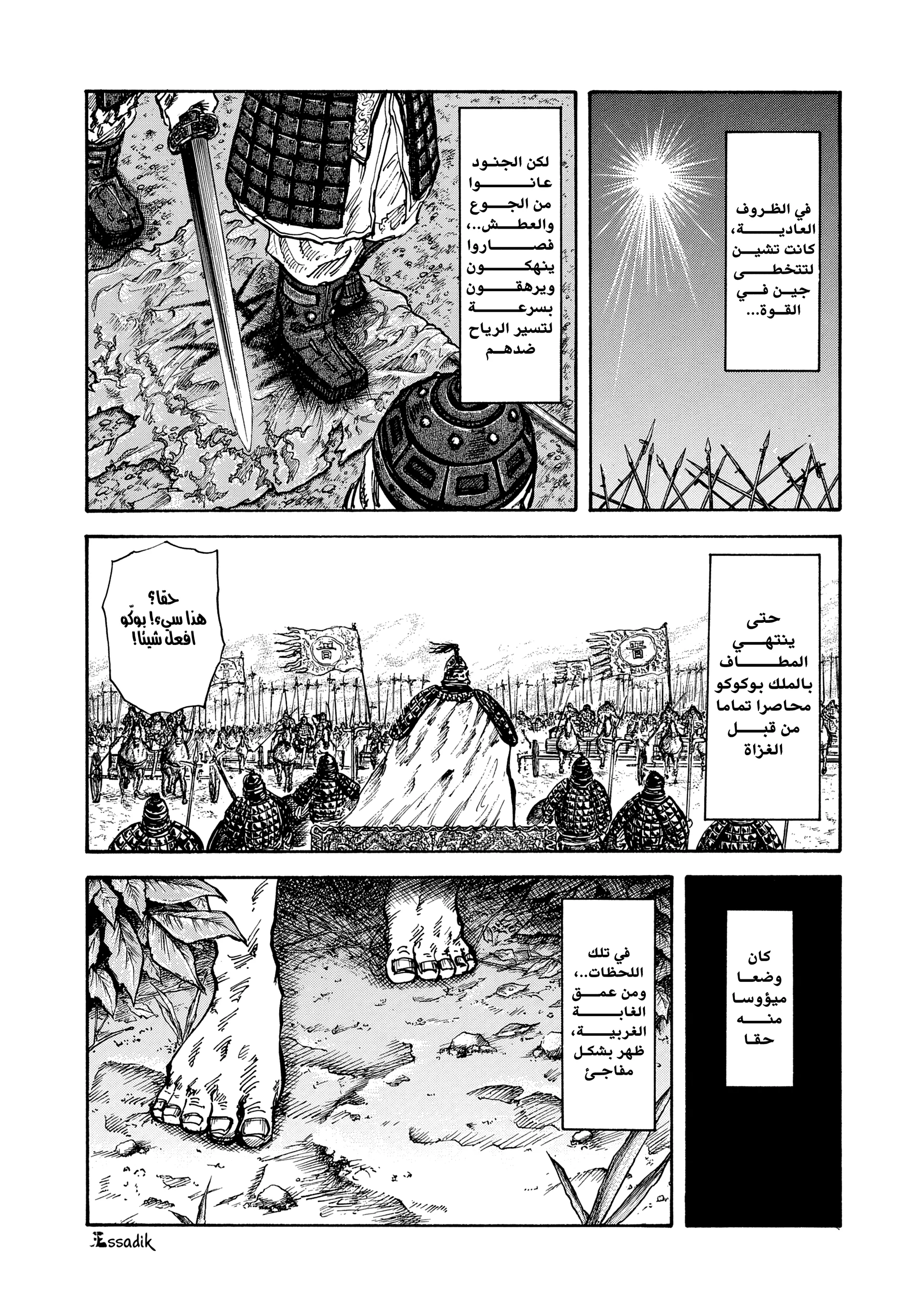 Read Kingdom (WAN) AR Manga Online