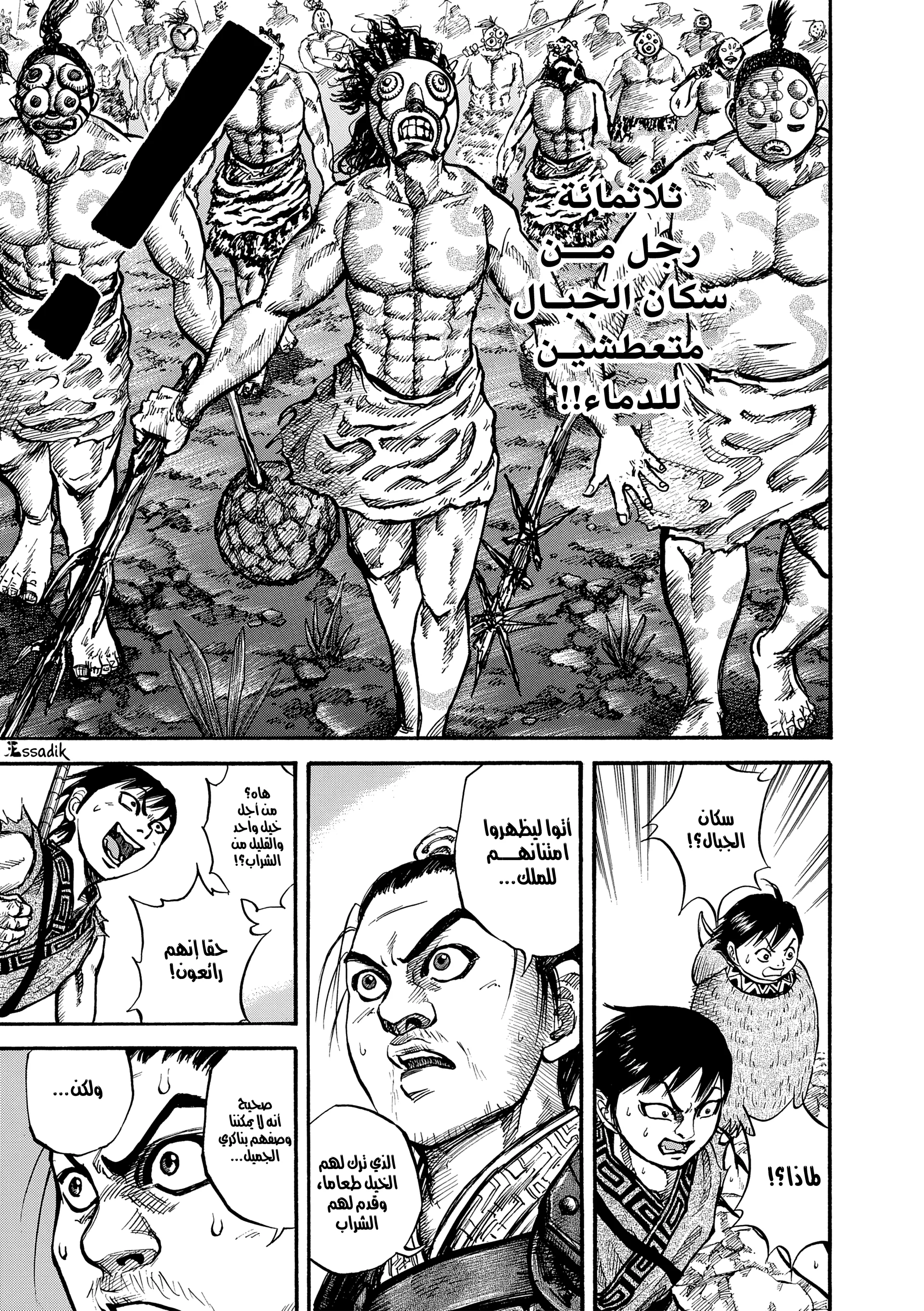 Read Kingdom (WAN) AR Manga Online