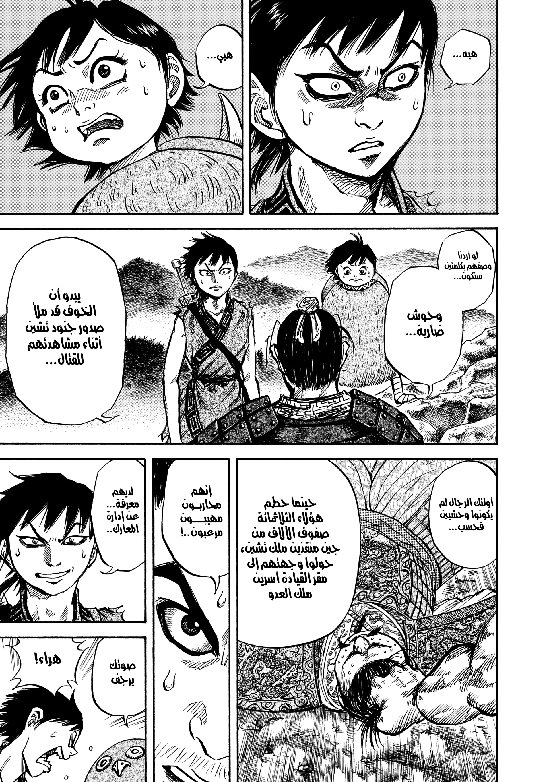 Read Kingdom (WAN) AR Manga Online