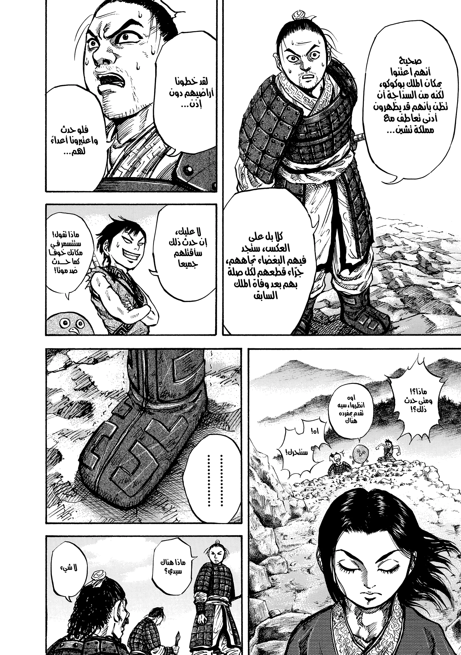 Read Kingdom (WAN) AR Manga Online