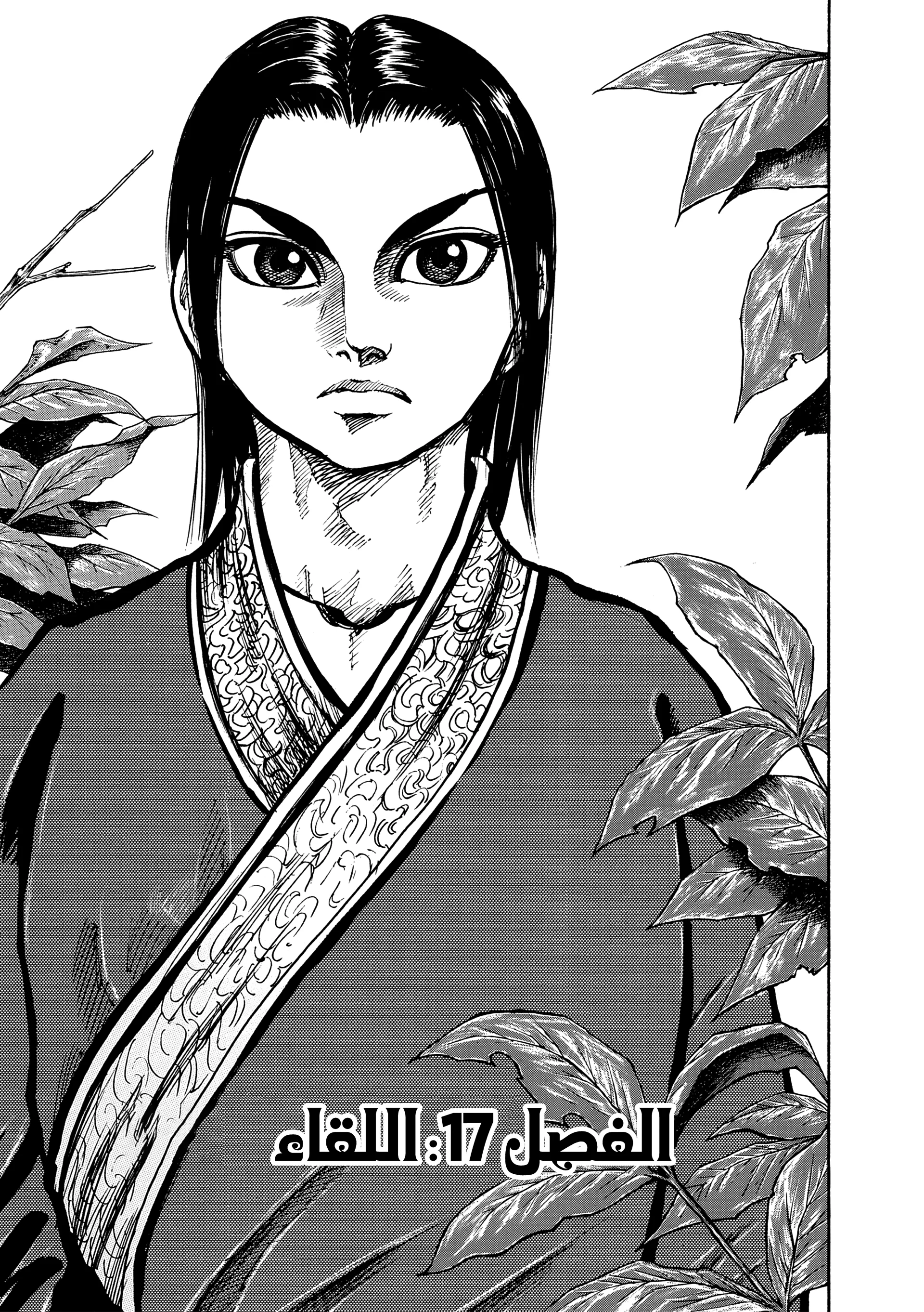 Read Kingdom (WAN) AR Manga Online