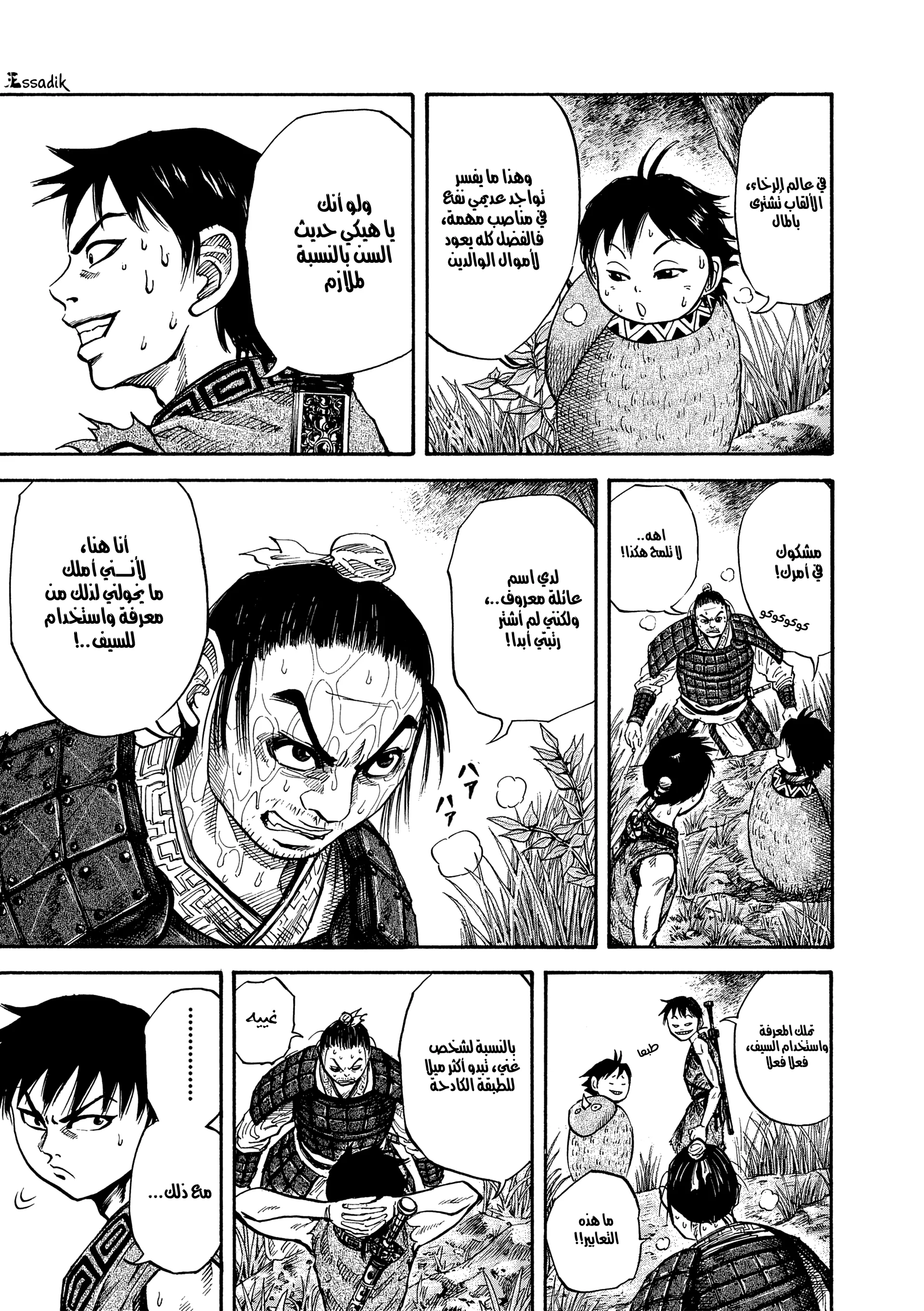 Read Kingdom (WAN) AR Manga Online